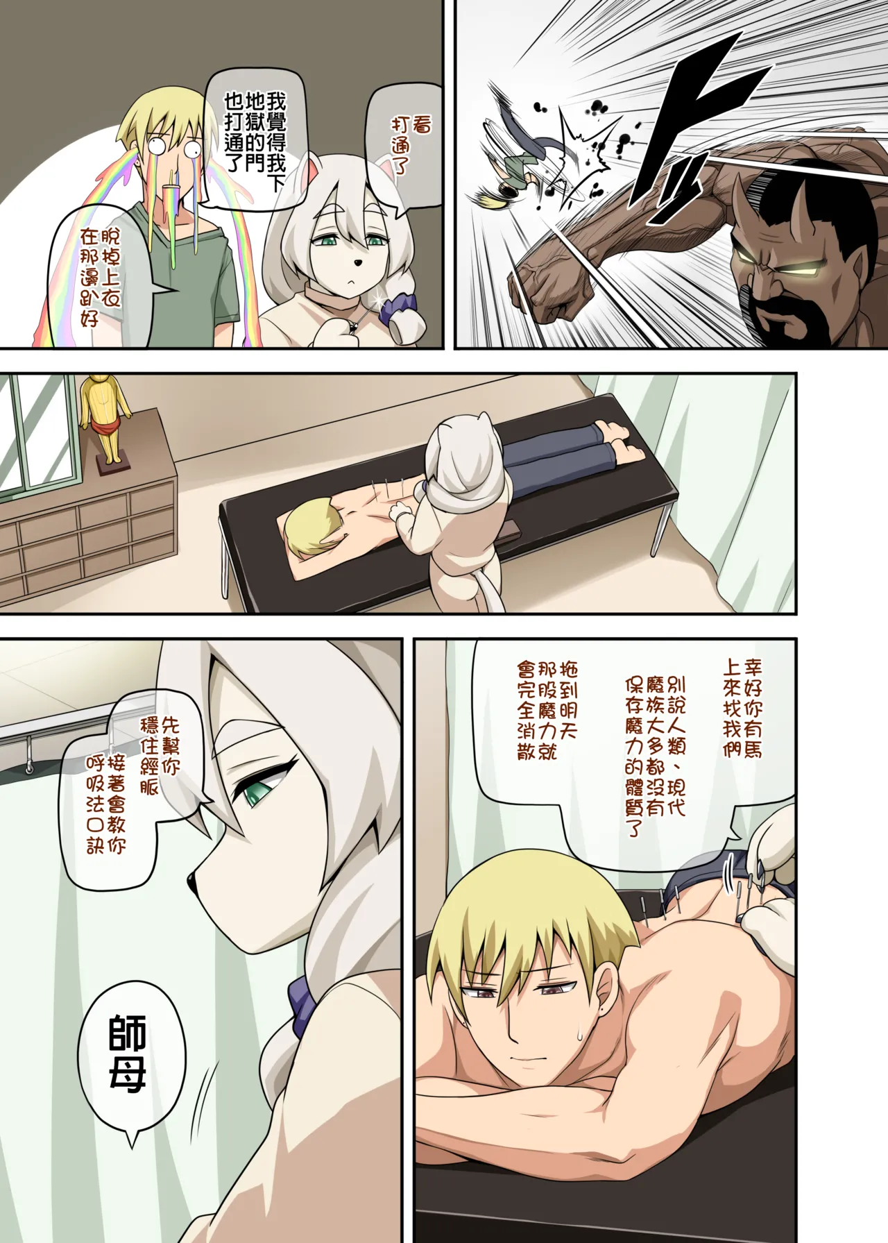 Majo to Kohitsuji 4 - Page 74