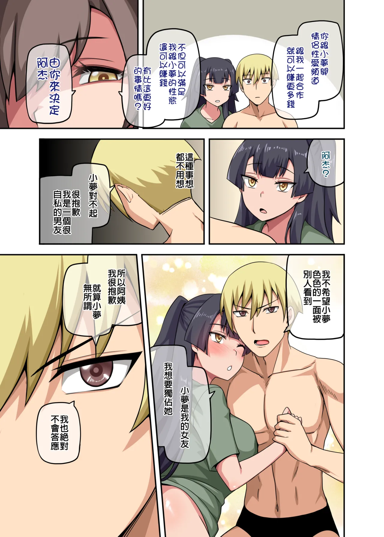 Majo to Kohitsuji 4 - Page 86