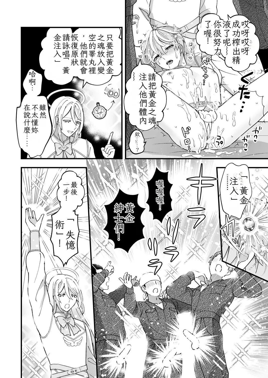 Sperma Milker Amata 榨乳者天汰 Ch.1-3 Chinese TR （ai翻譯） - Page 22
