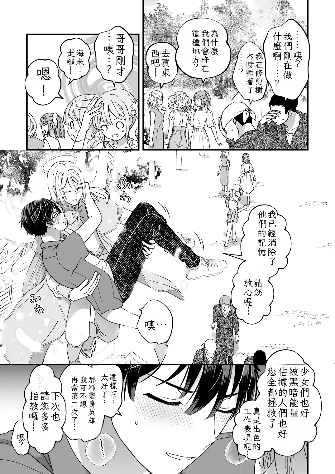 Sperma Milker Amata 榨乳者天汰 Ch.1-3 Chinese TR （ai翻譯） - Page 23