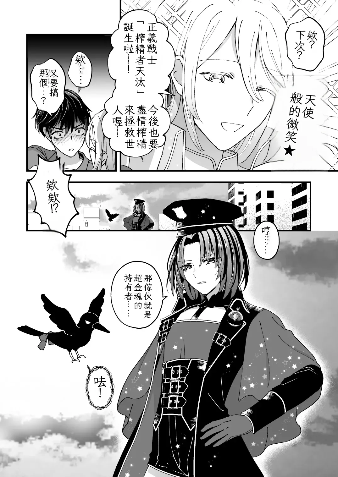 Sperma Milker Amata 榨乳者天汰 Ch.1-3 Chinese TR （ai翻譯） - Page 24