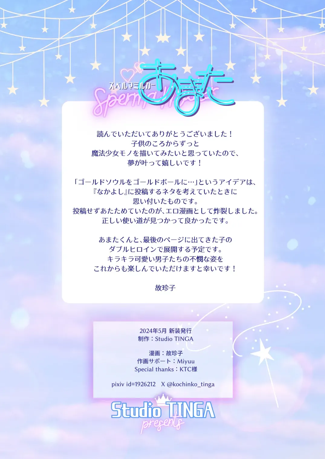 Sperma Milker Amata 榨乳者天汰 Ch.1-3 Chinese TR （ai翻譯） - Page 25