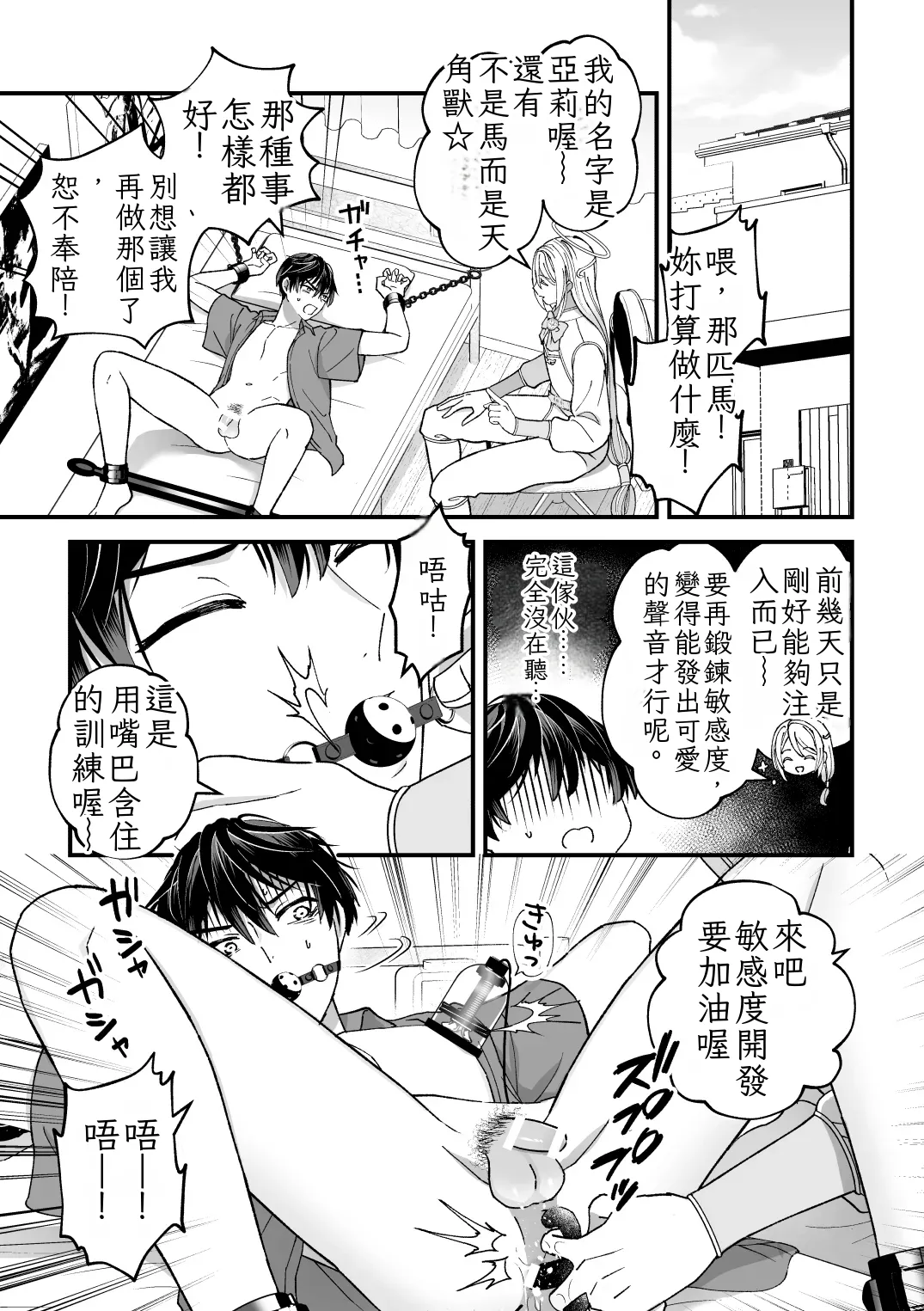 Sperma Milker Amata 榨乳者天汰 Ch.1-3 Chinese TR （ai翻譯） - Page 29