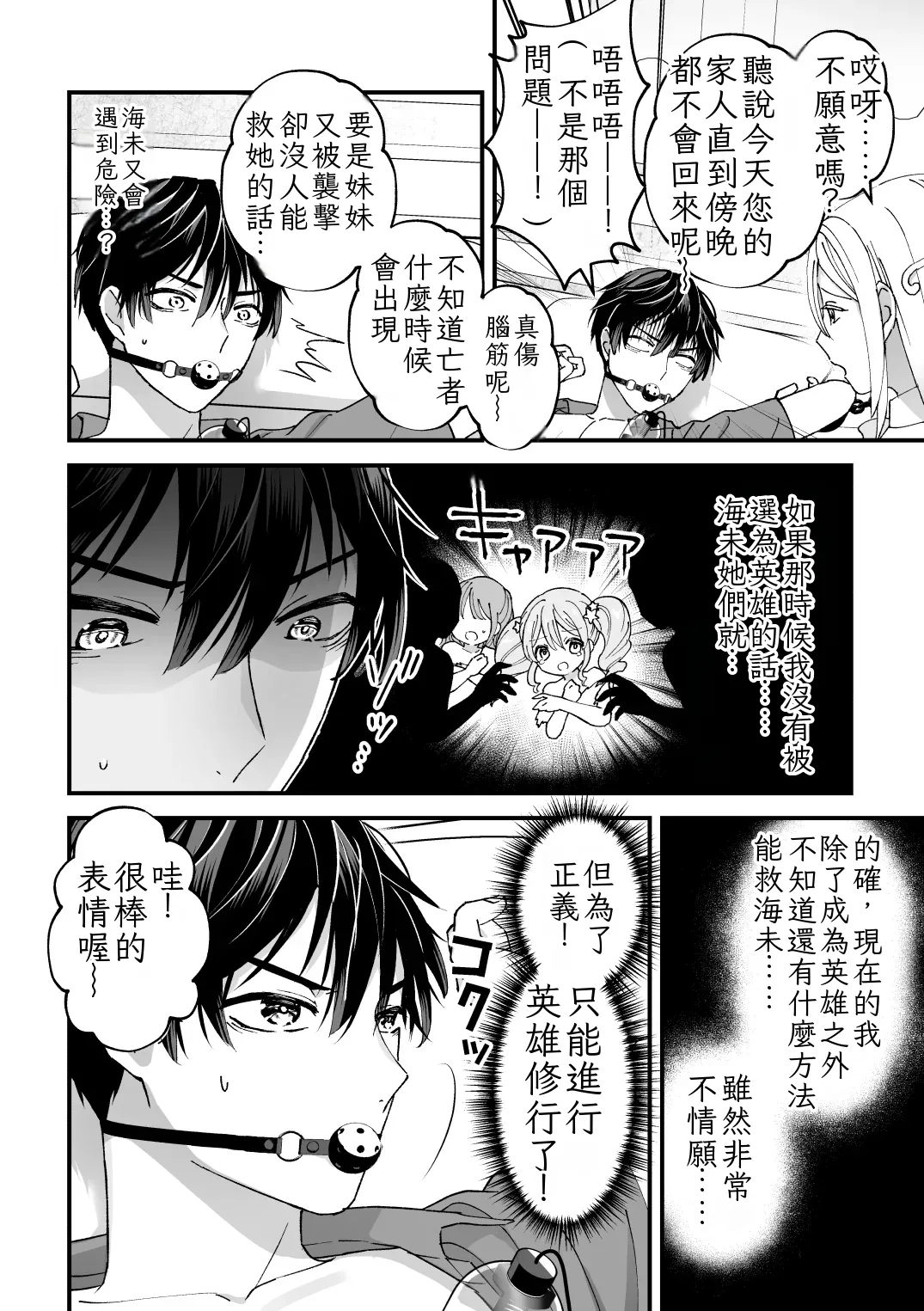 Sperma Milker Amata 榨乳者天汰 Ch.1-3 Chinese TR （ai翻譯） - Page 30