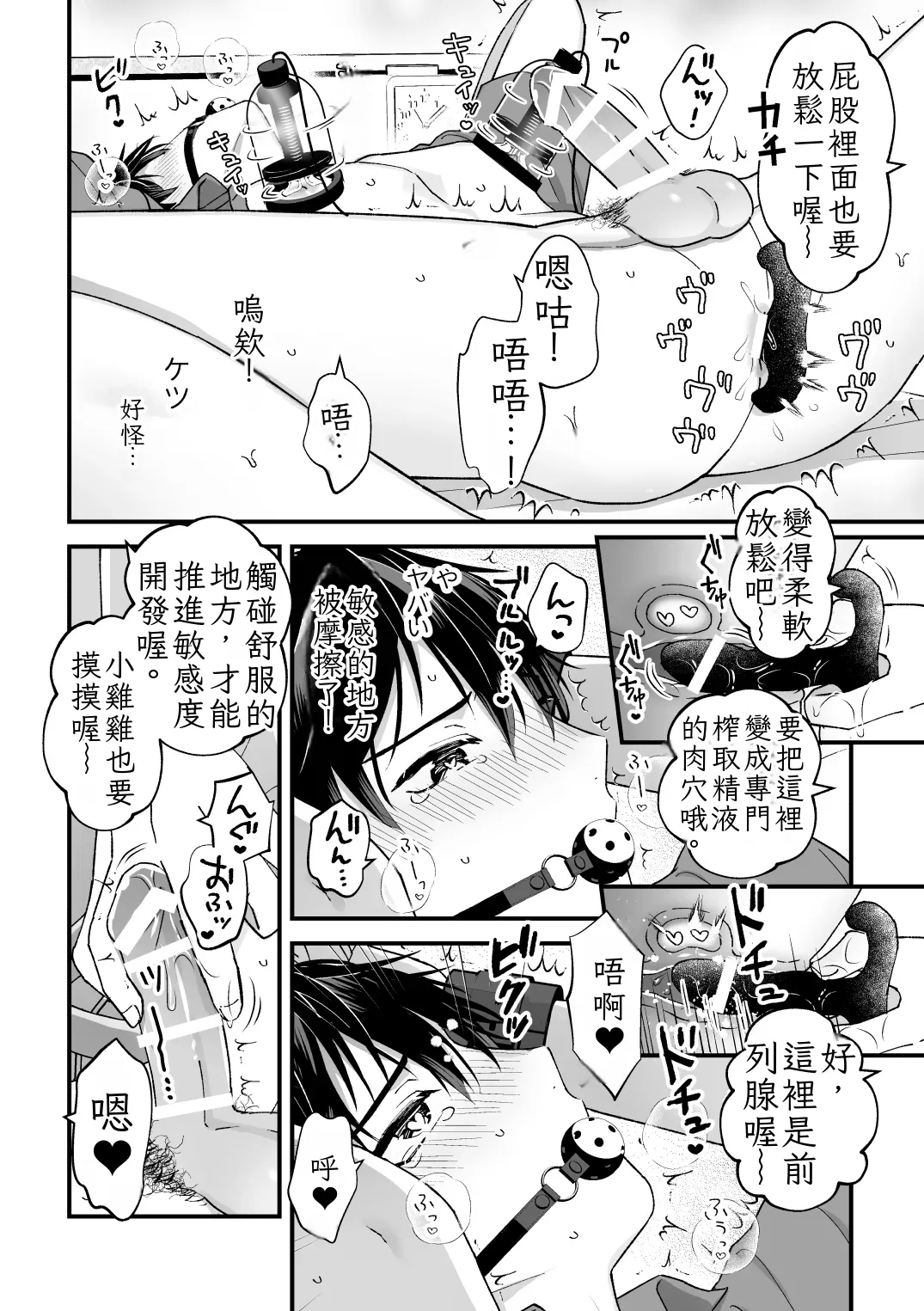 Sperma Milker Amata 榨乳者天汰 Ch.1-3 Chinese TR （ai翻譯） - Page 32