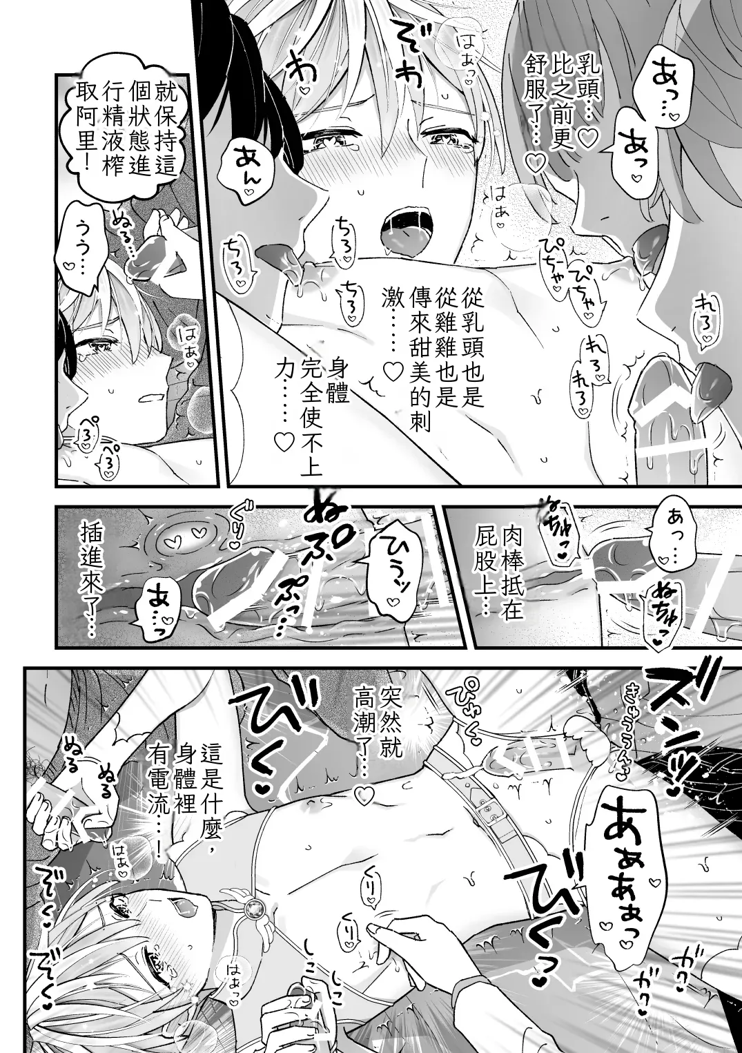 Sperma Milker Amata 榨乳者天汰 Ch.1-3 Chinese TR （ai翻譯） - Page 40