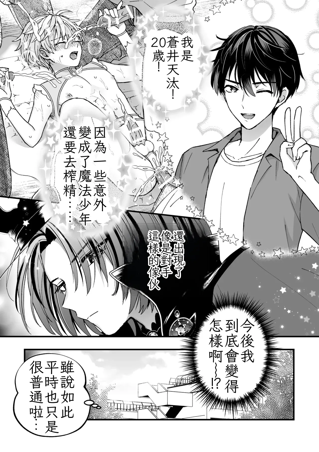 Sperma Milker Amata 榨乳者天汰 Ch.1-3 Chinese TR （ai翻譯） - Page 53