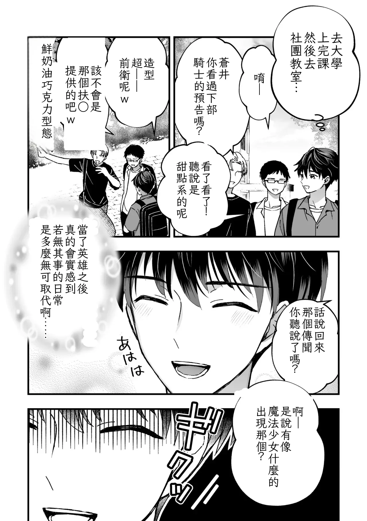 Sperma Milker Amata 榨乳者天汰 Ch.1-3 Chinese TR （ai翻譯） - Page 54