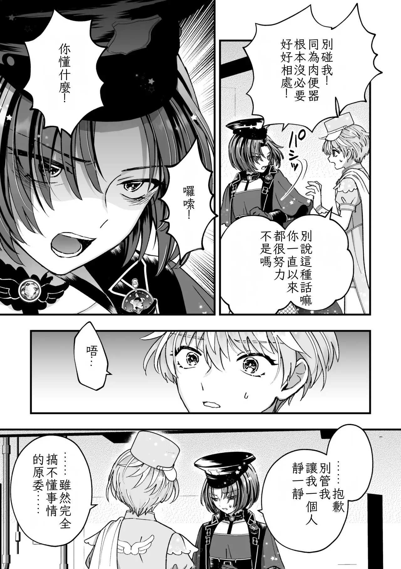 Sperma Milker Amata 榨乳者天汰 Ch.1-3 Chinese TR （ai翻譯） - Page 73