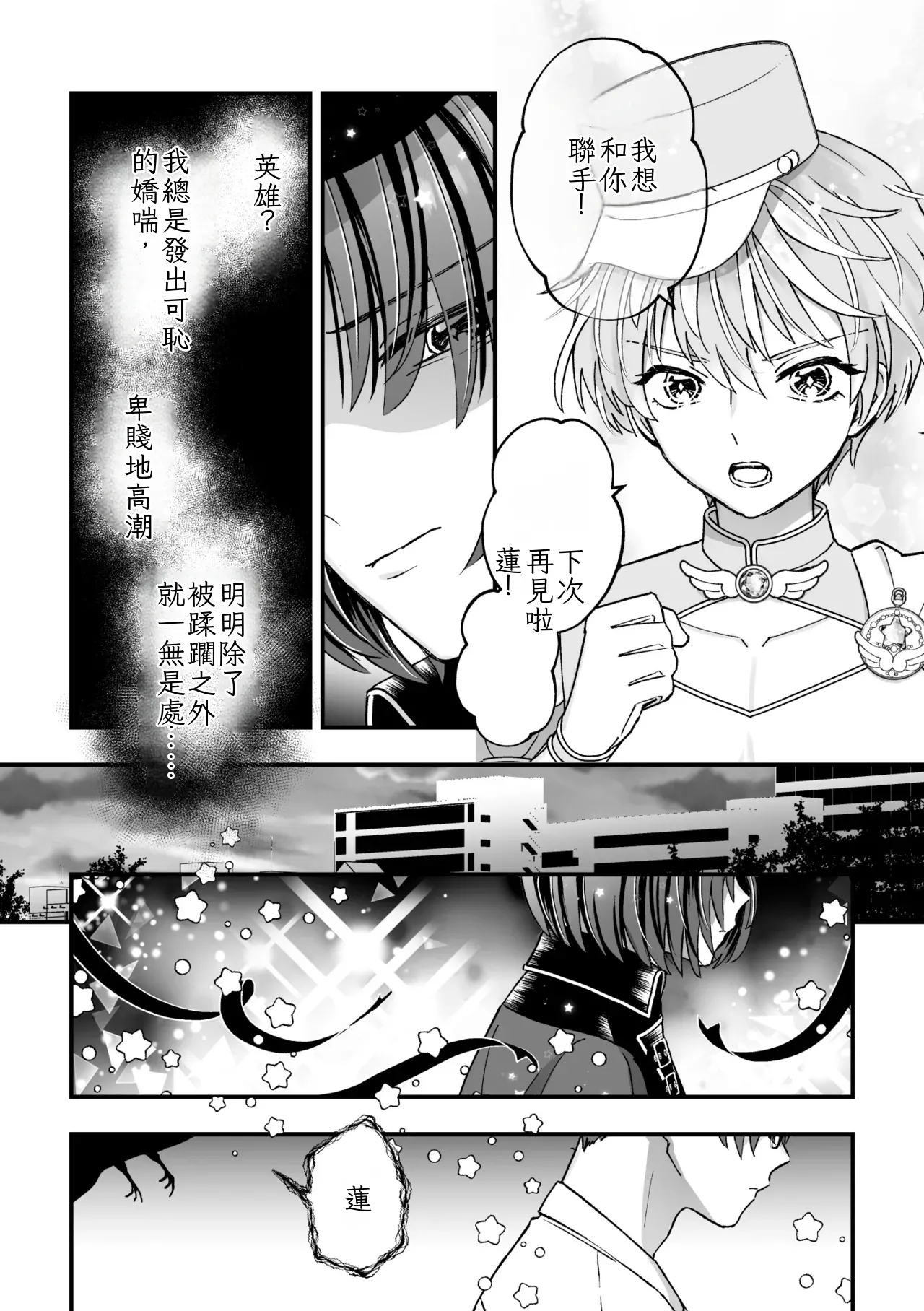 Sperma Milker Amata 榨乳者天汰 Ch.1-3 Chinese TR （ai翻譯） - Page 74