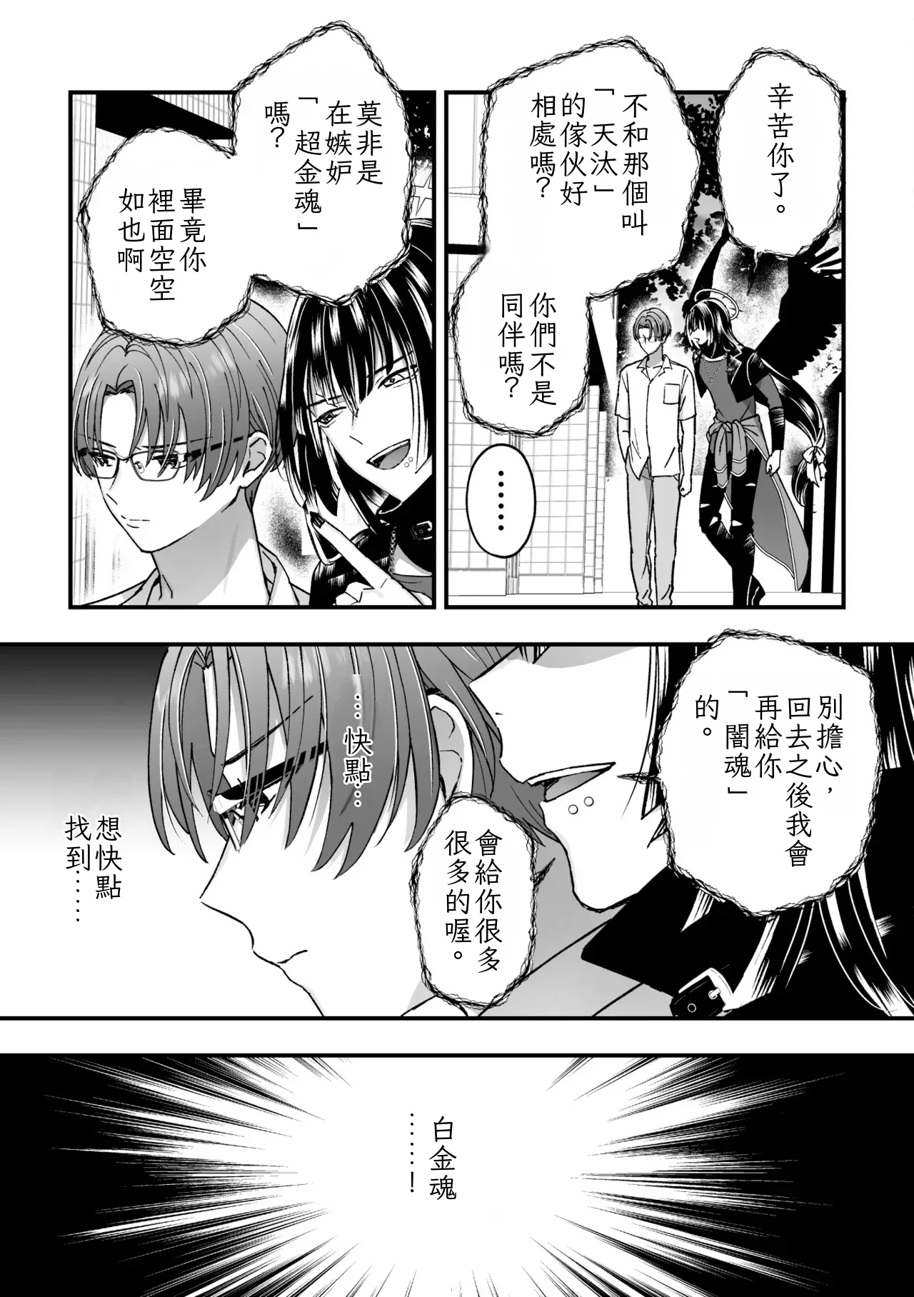 Sperma Milker Amata 榨乳者天汰 Ch.1-3 Chinese TR （ai翻譯） - Page 75