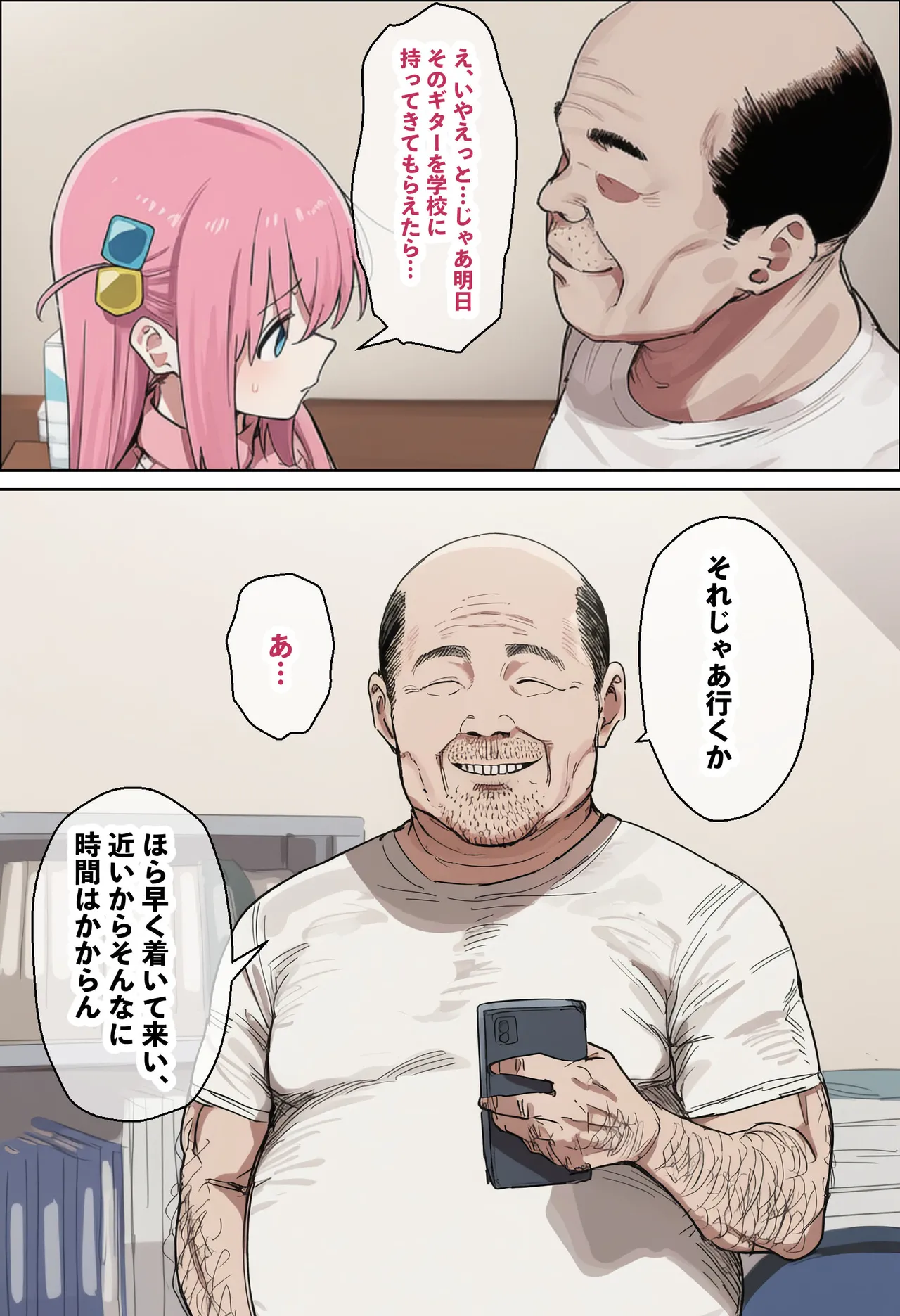 「ぼっち」な私が「奥さん」に！?「ひとり」が「夫婦」になるまで〜中年キモ教師との結婚・出産〜 - Page 14