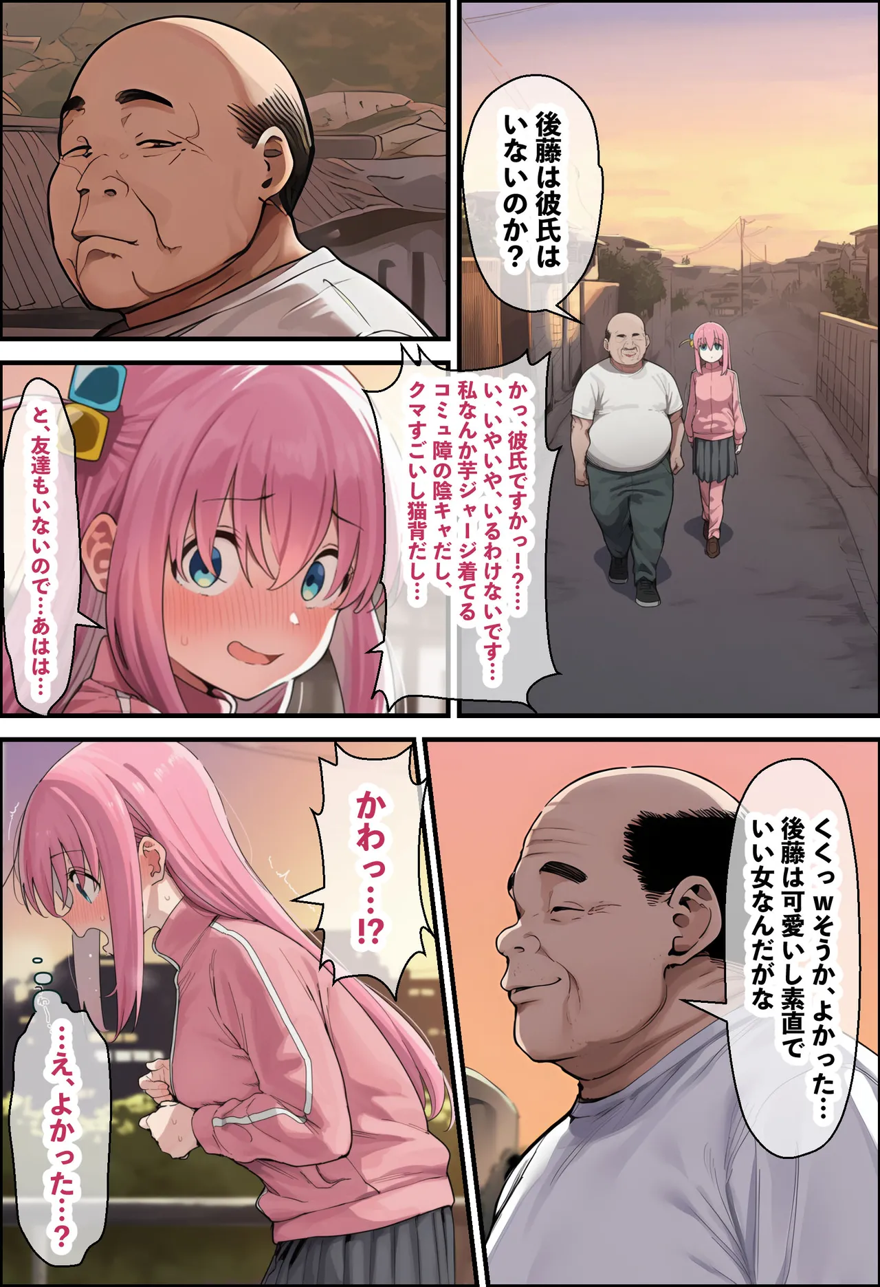 「ぼっち」な私が「奥さん」に！?「ひとり」が「夫婦」になるまで〜中年キモ教師との結婚・出産〜 - Page 16