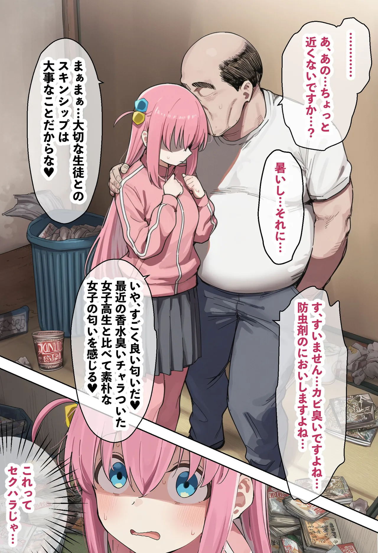「ぼっち」な私が「奥さん」に！?「ひとり」が「夫婦」になるまで〜中年キモ教師との結婚・出産〜 - Page 20
