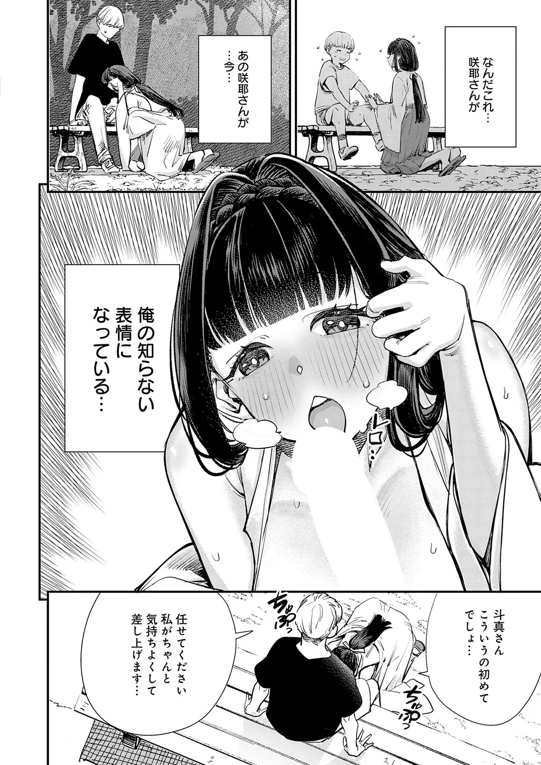 僕と僕たちの女神様 - Page 10