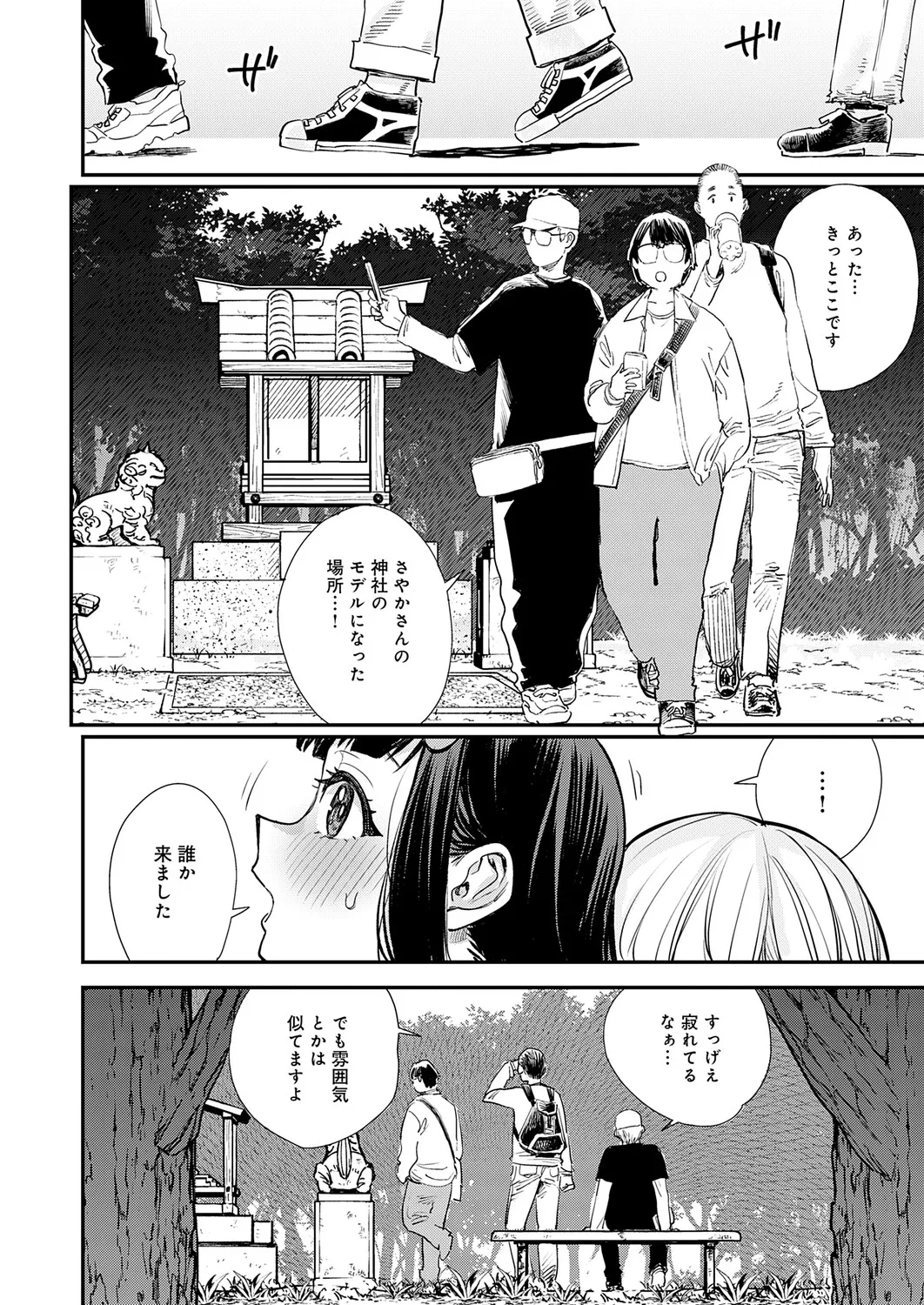 僕と僕たちの女神様 - Page 18