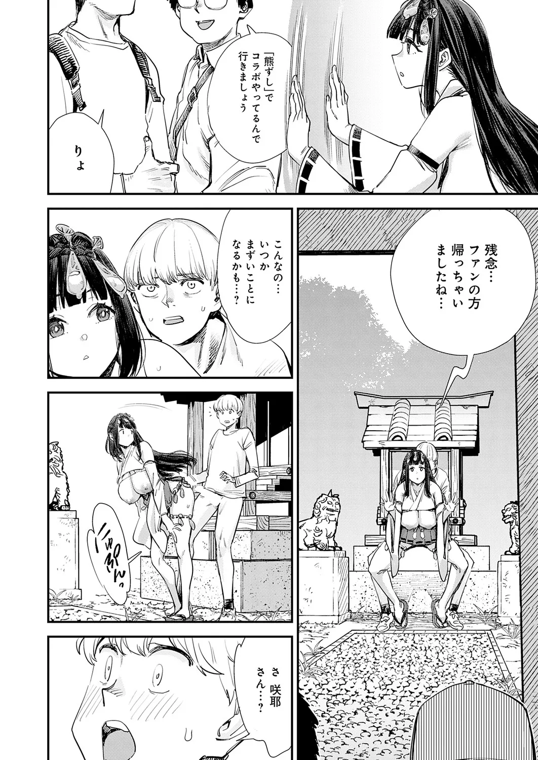 僕と僕たちの女神様 - Page 22