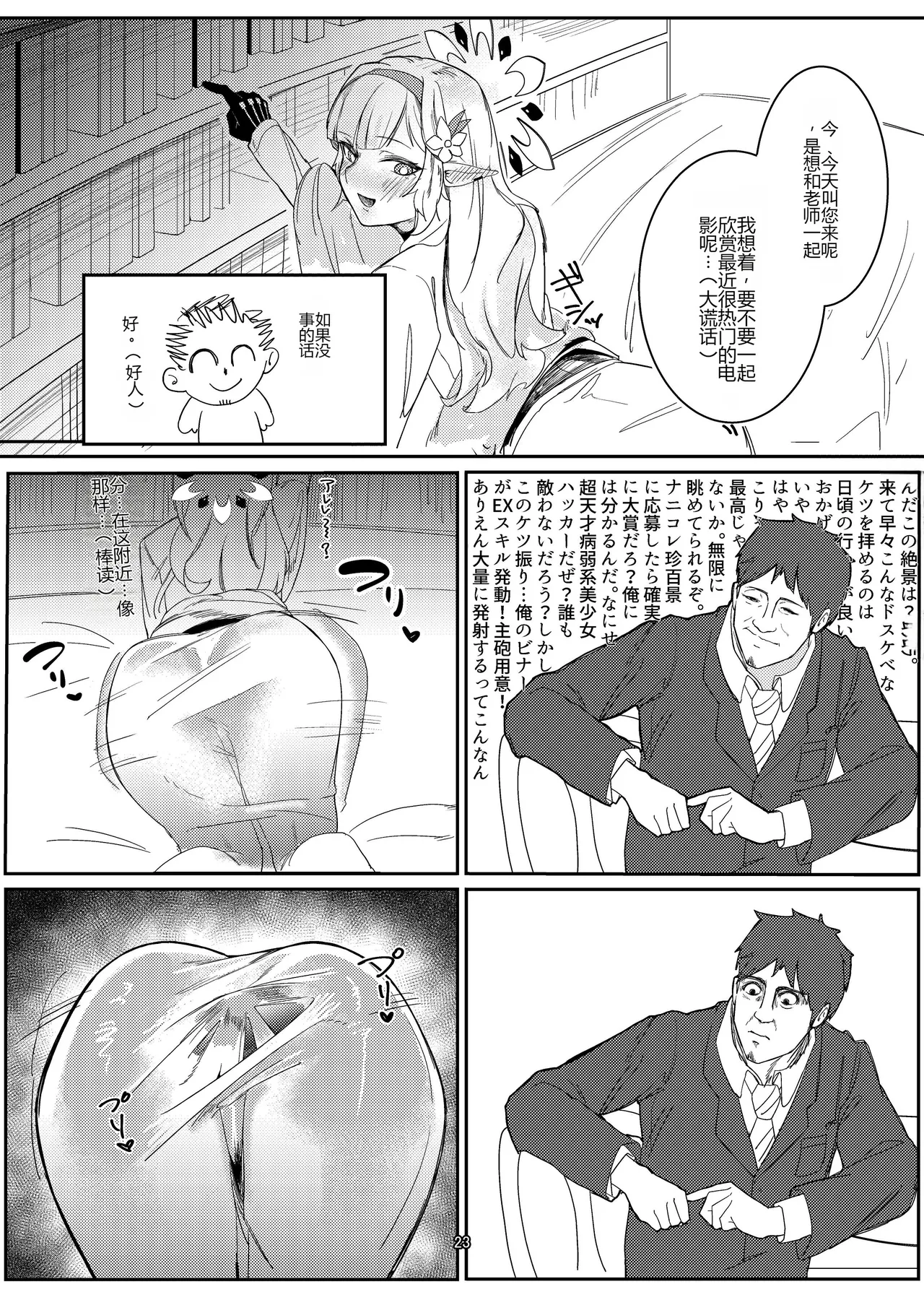 Akeboshi Shinryaku no Yume Daiichiya - Page 23