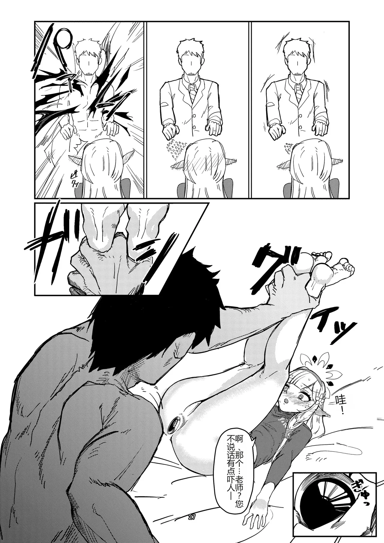 Akeboshi Shinryaku no Yume Daiichiya - Page 27