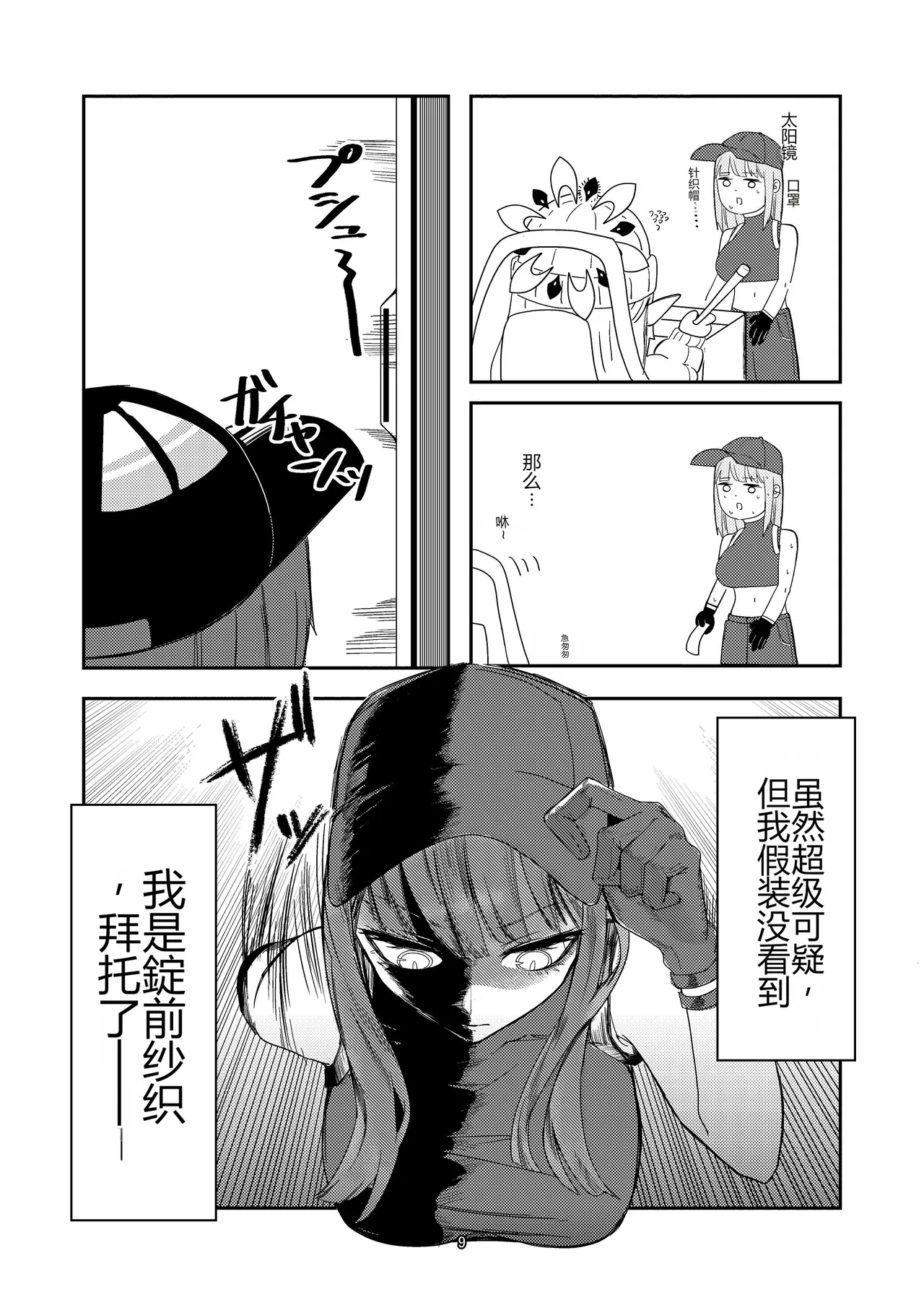 Akeboshi Shinryaku no Yume Daiichiya - Page 9