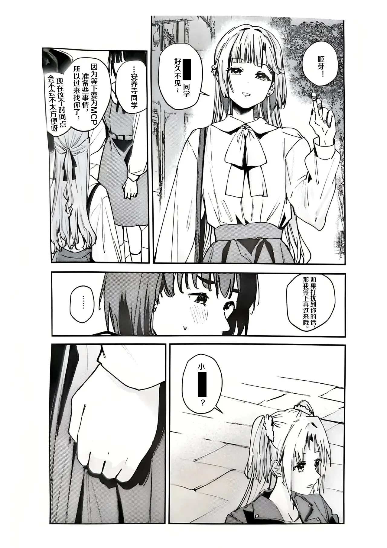 Fukoku - Conspiracy vol. 4 - Page 10