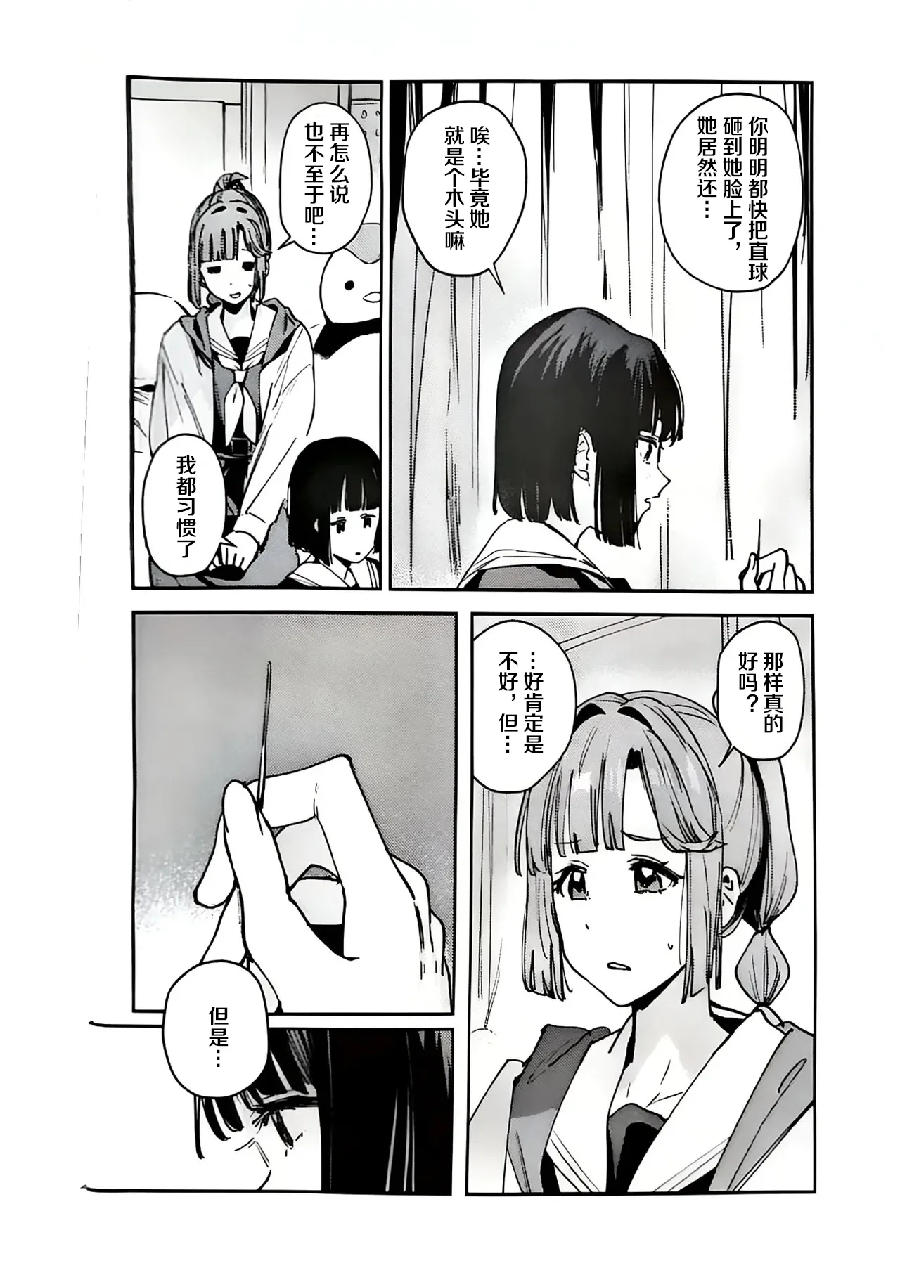 Fukoku - Conspiracy vol. 4 - Page 14