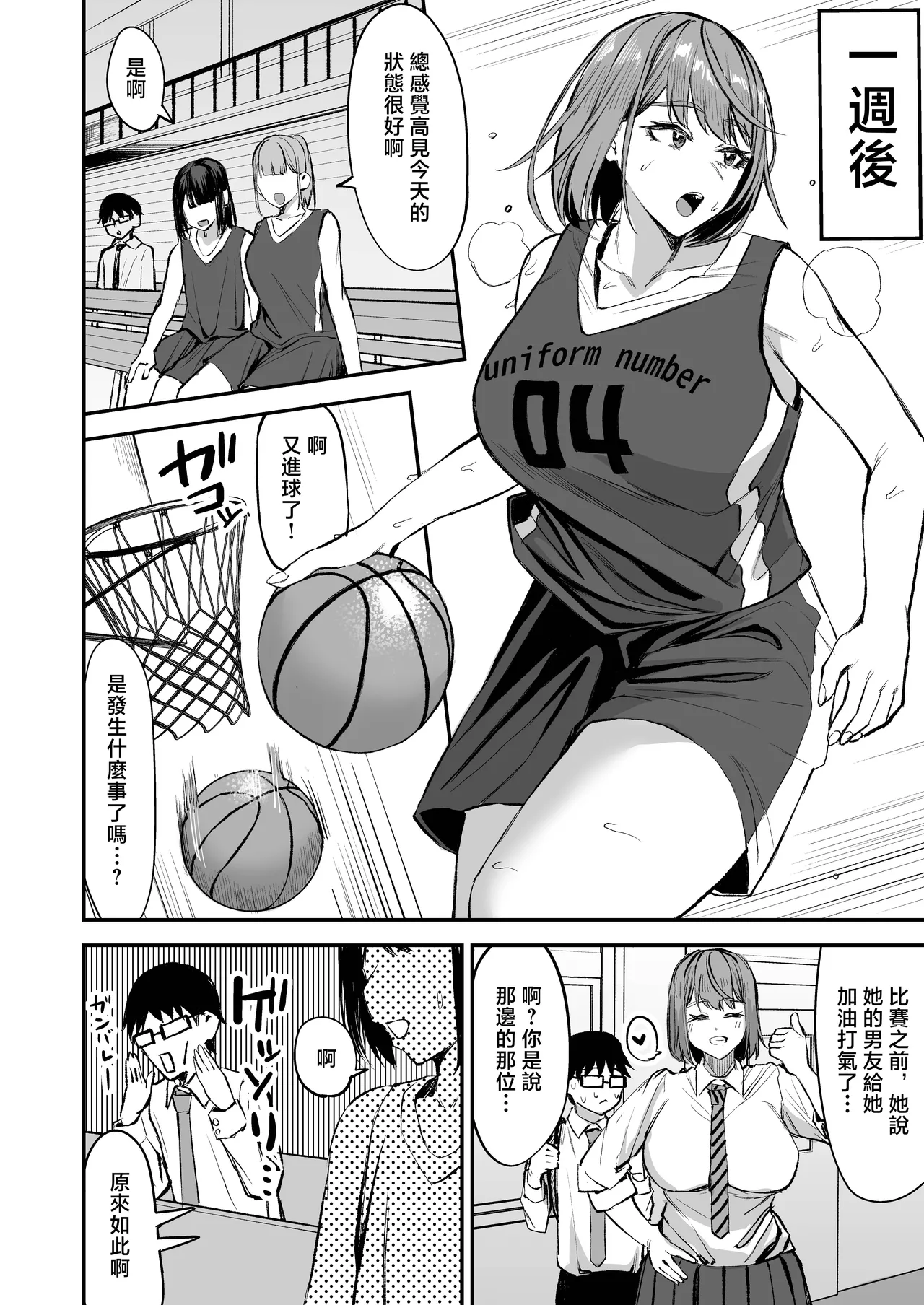 Dekkai Joshi ni Taberareru!! - Page 47