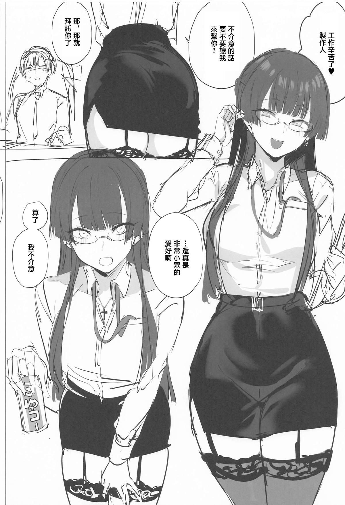 Fuyu Colle After - Page 15