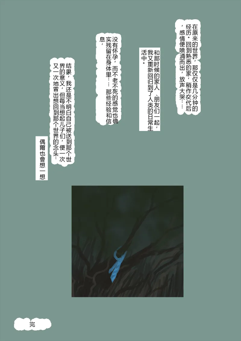 ブリーディングガーデン 第４話「求愛のダンス」 - Page 33