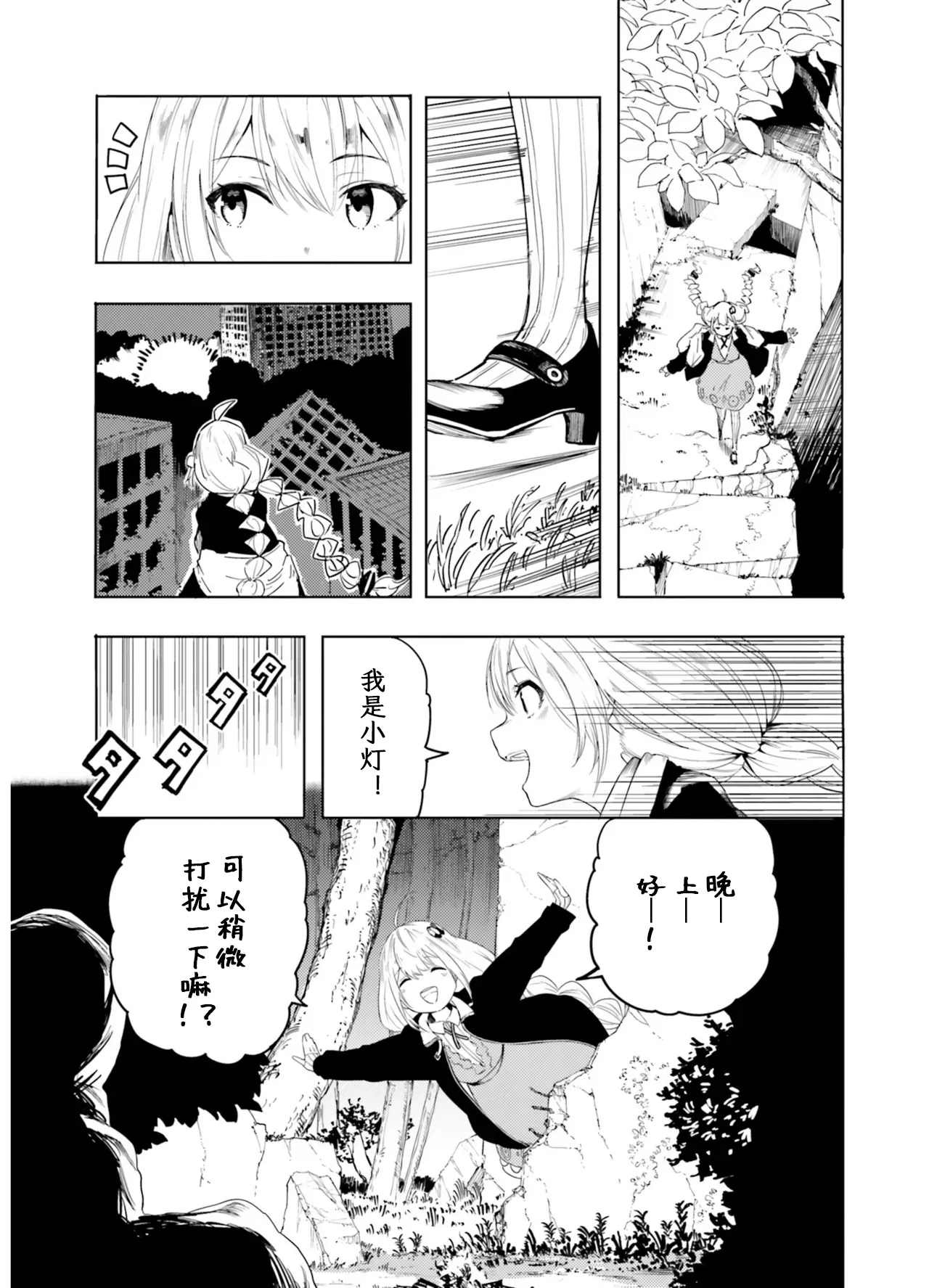 VIVID VOICE PARTY - 1 - Page 111