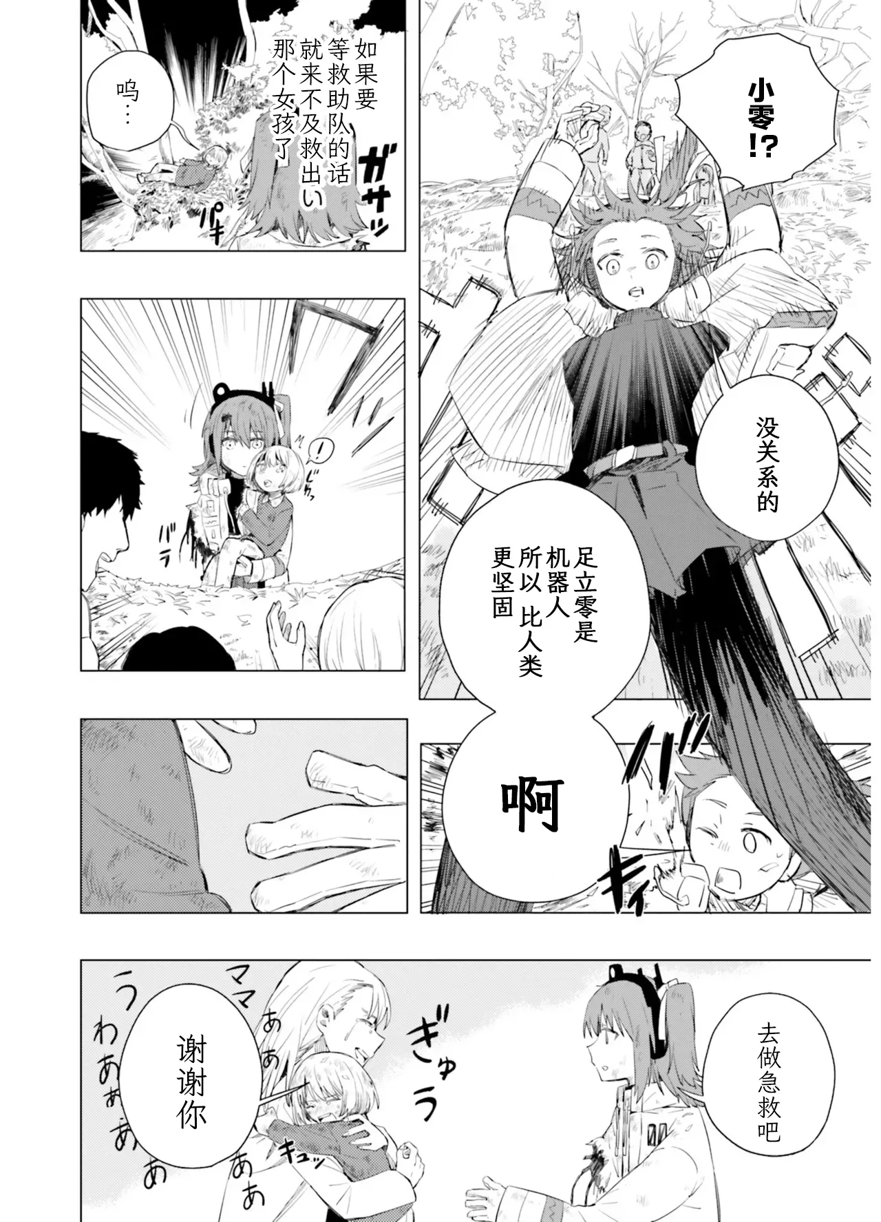VIVID VOICE PARTY - 1 - Page 126