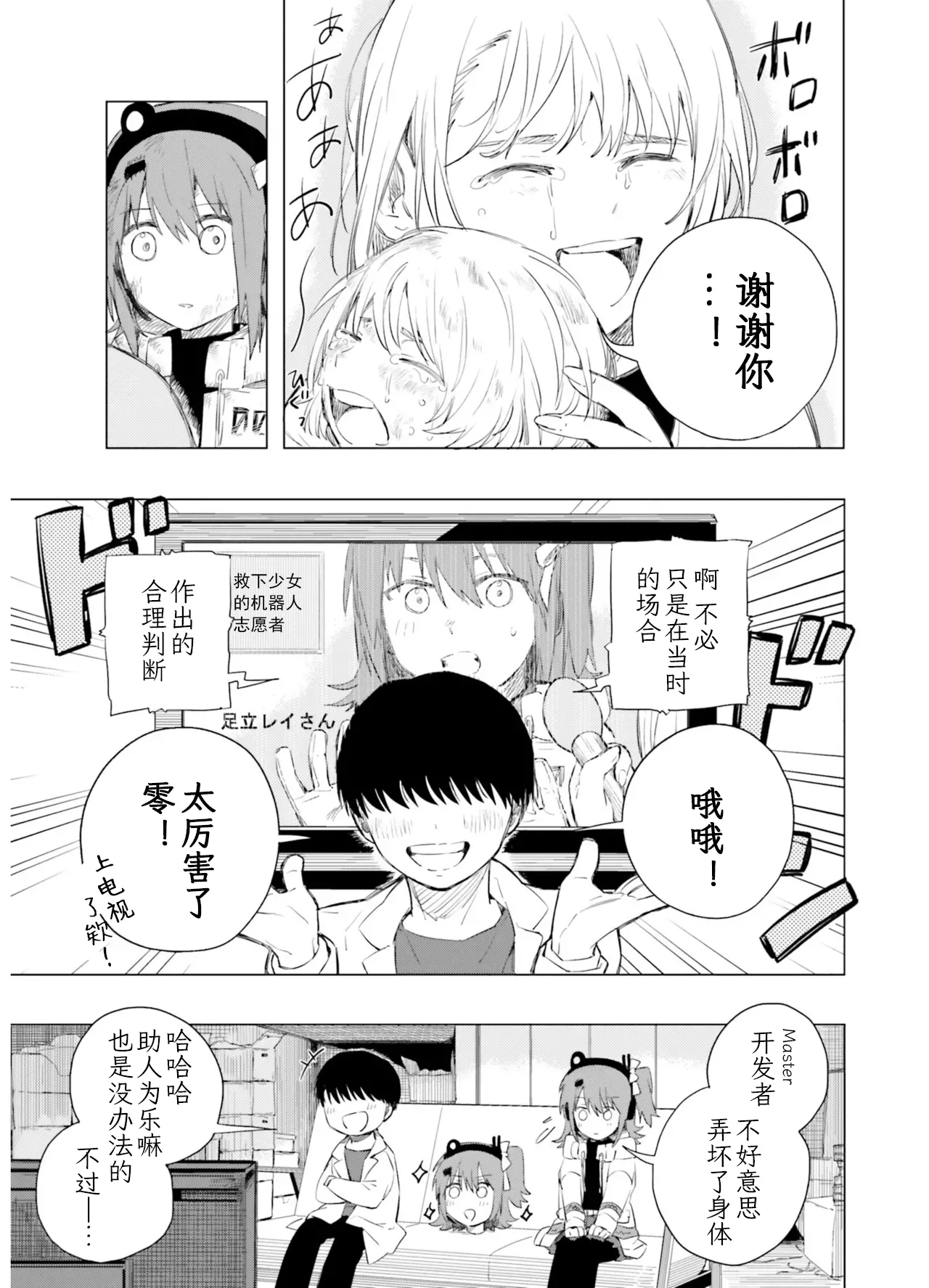 VIVID VOICE PARTY - 1 - Page 127