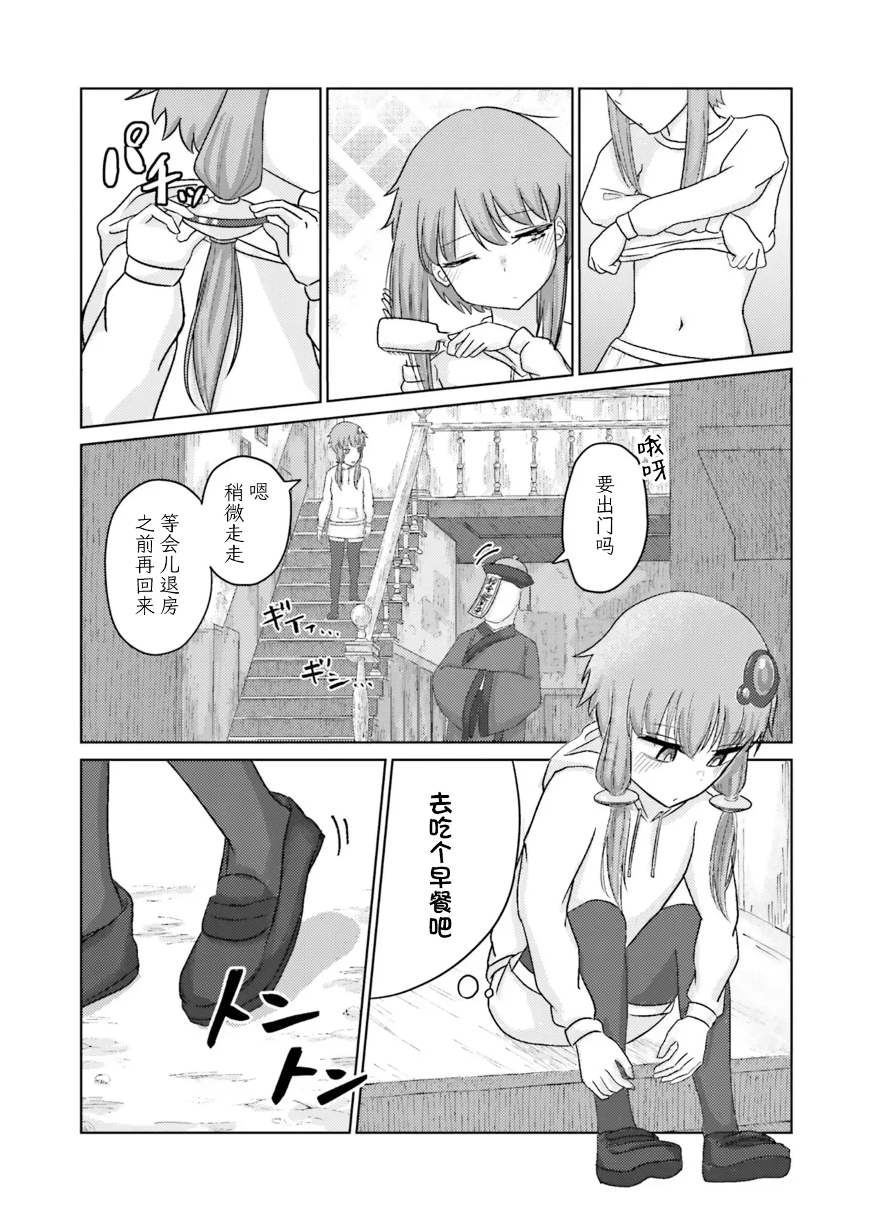 VIVID VOICE PARTY - 1 - Page 140
