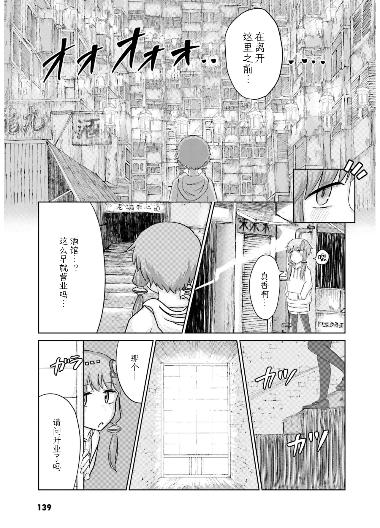 VIVID VOICE PARTY - 1 - Page 141