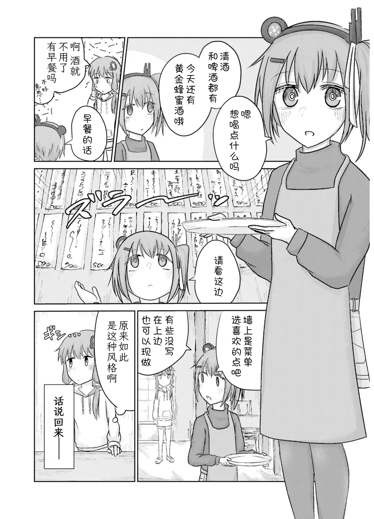 VIVID VOICE PARTY - 1 - Page 142