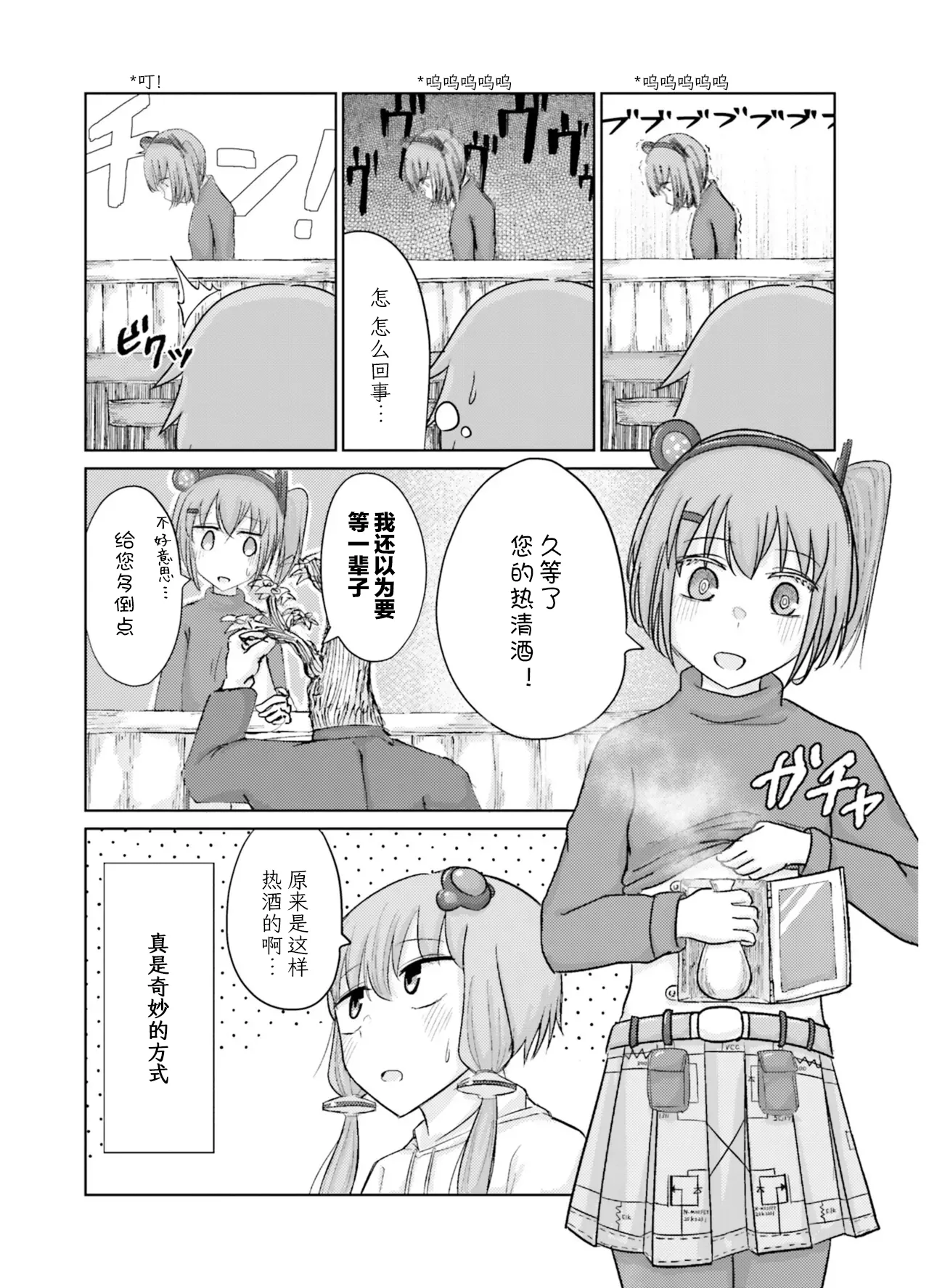 VIVID VOICE PARTY - 1 - Page 150