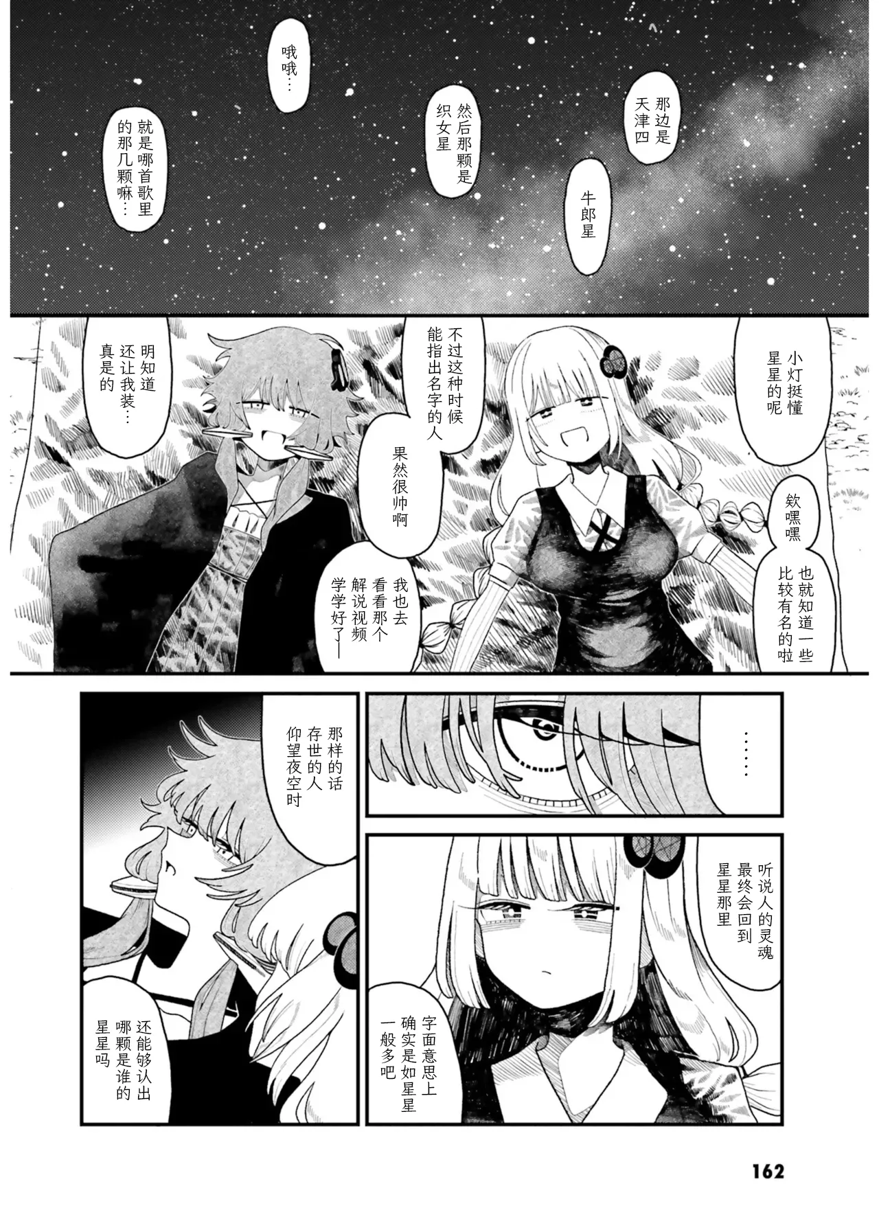VIVID VOICE PARTY - 1 - Page 164