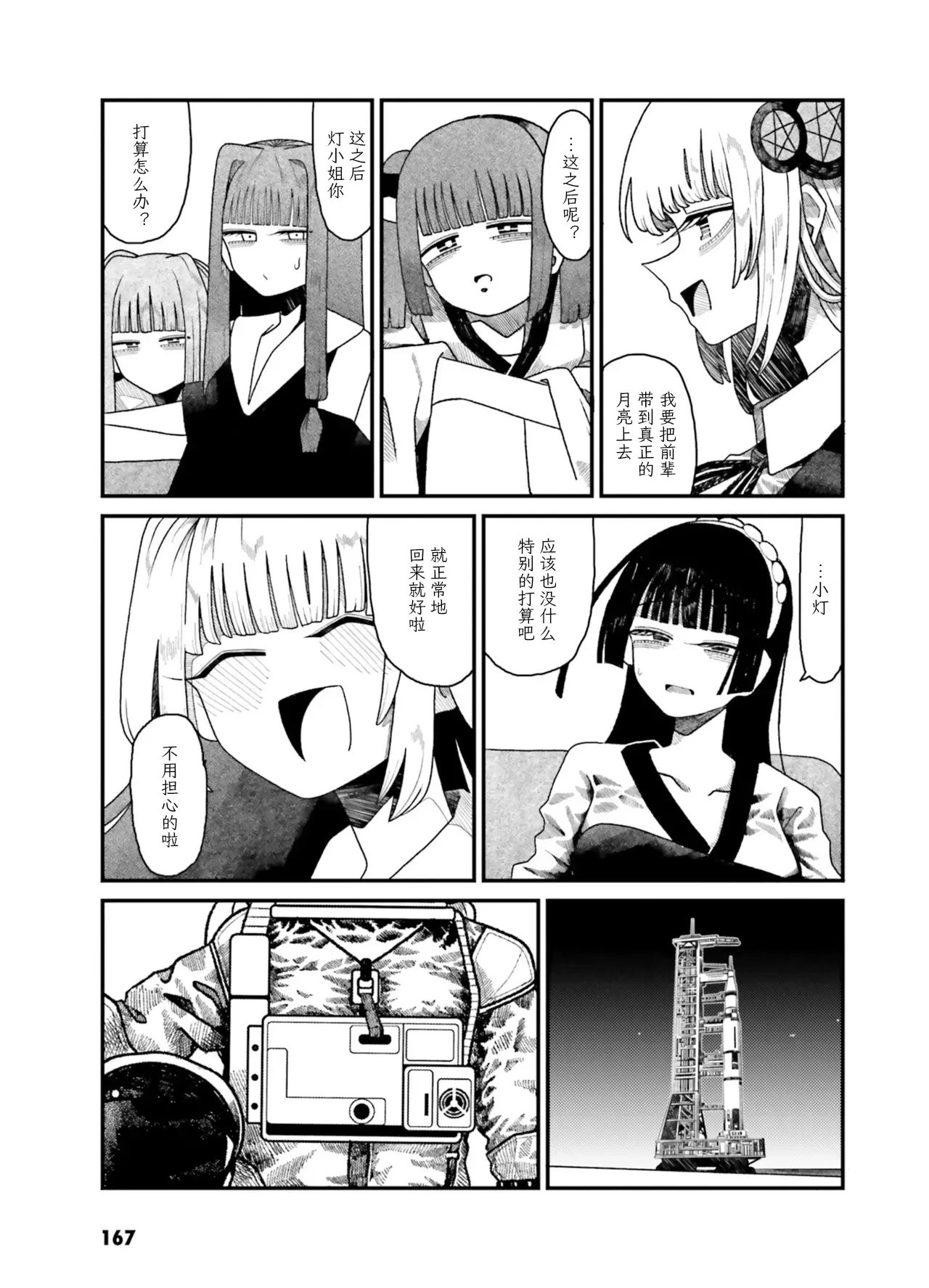VIVID VOICE PARTY - 1 - Page 169