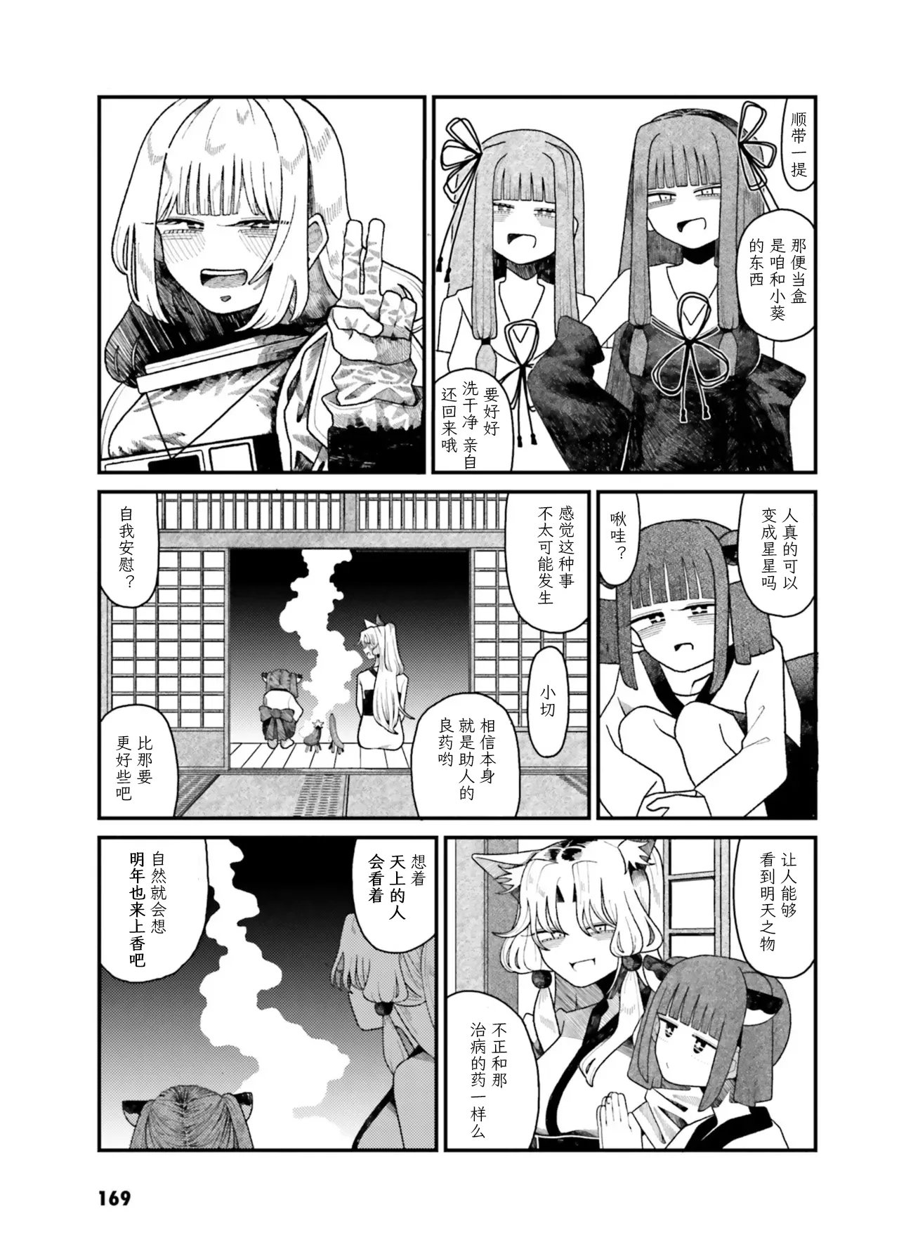 VIVID VOICE PARTY - 1 - Page 171