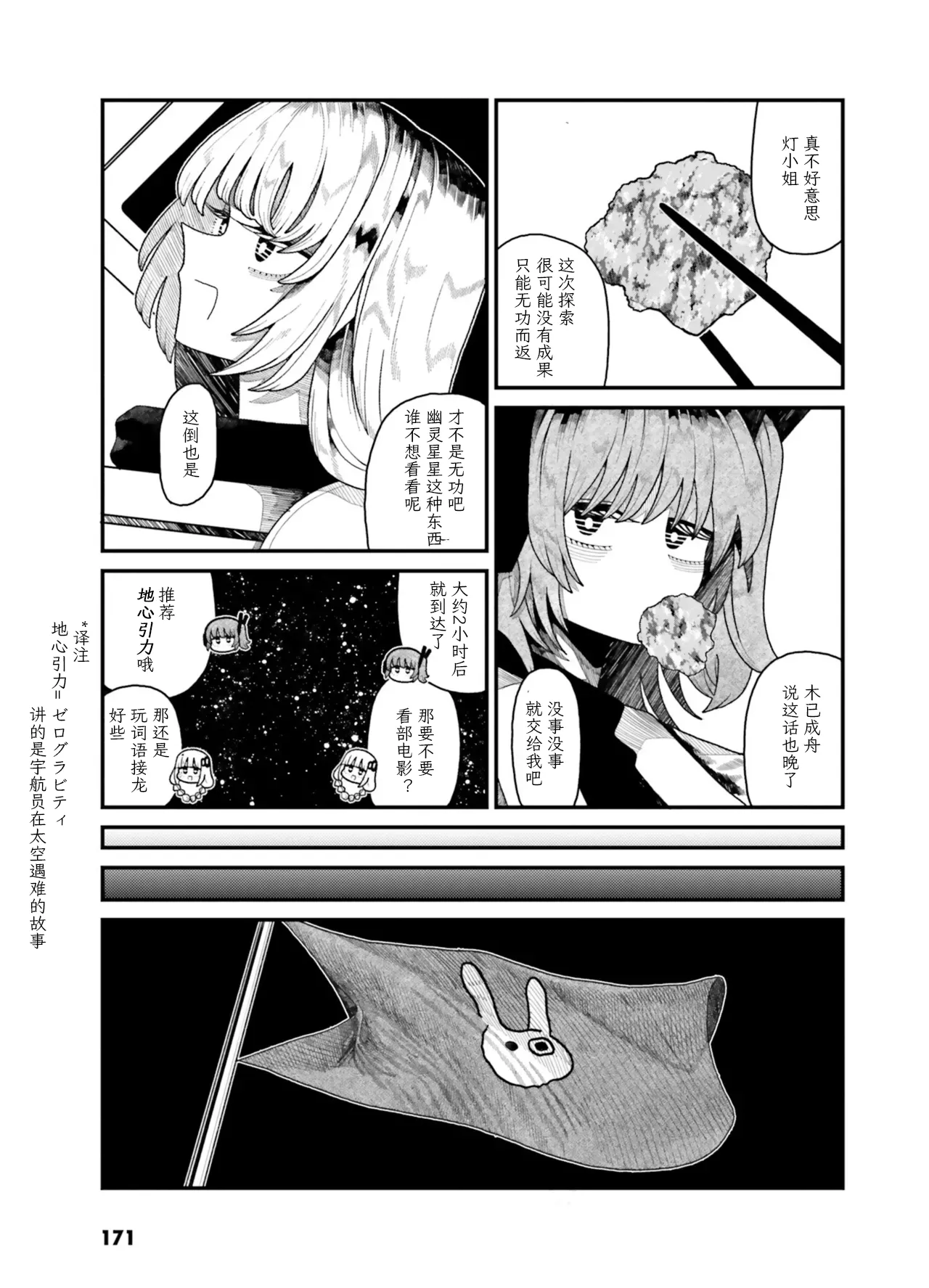 VIVID VOICE PARTY - 1 - Page 173