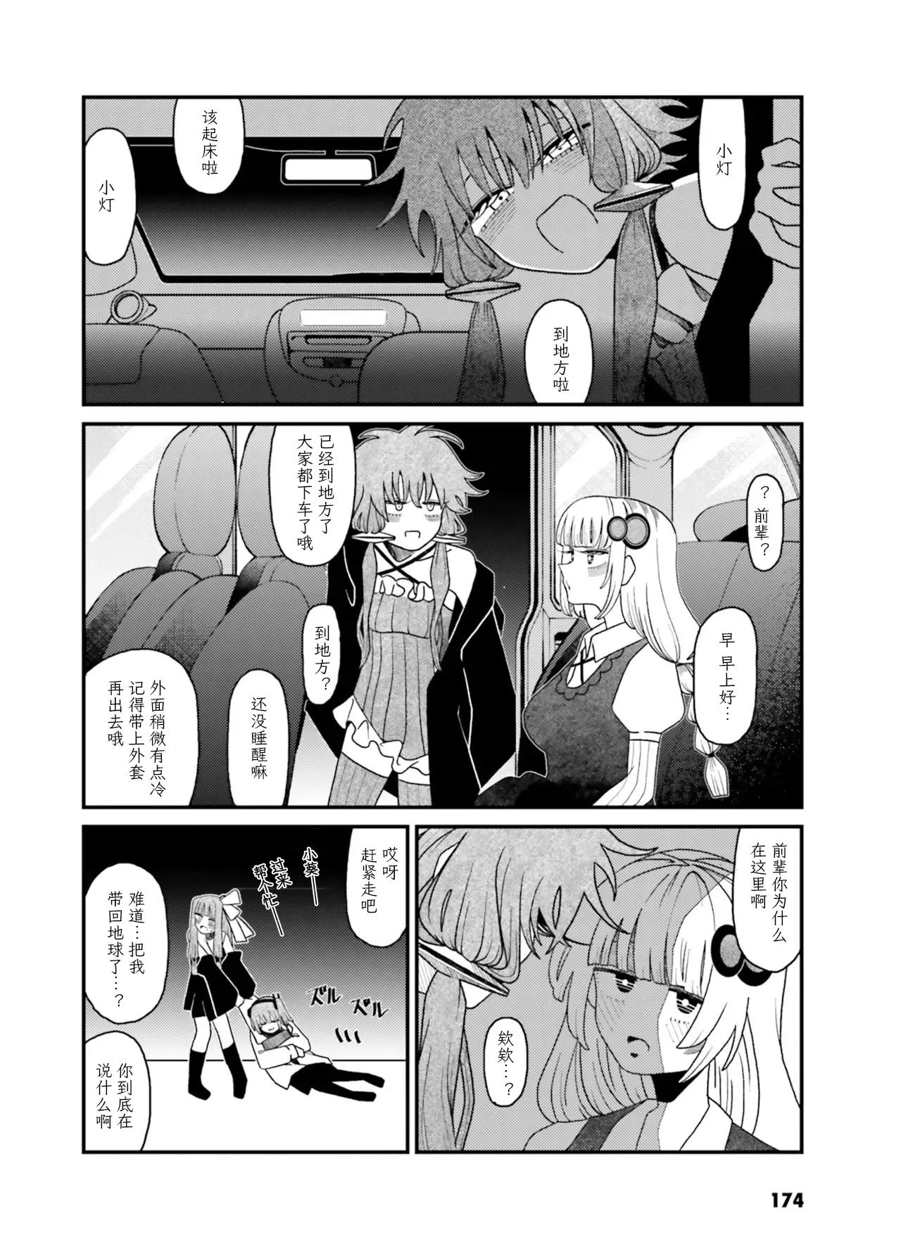 VIVID VOICE PARTY - 1 - Page 176