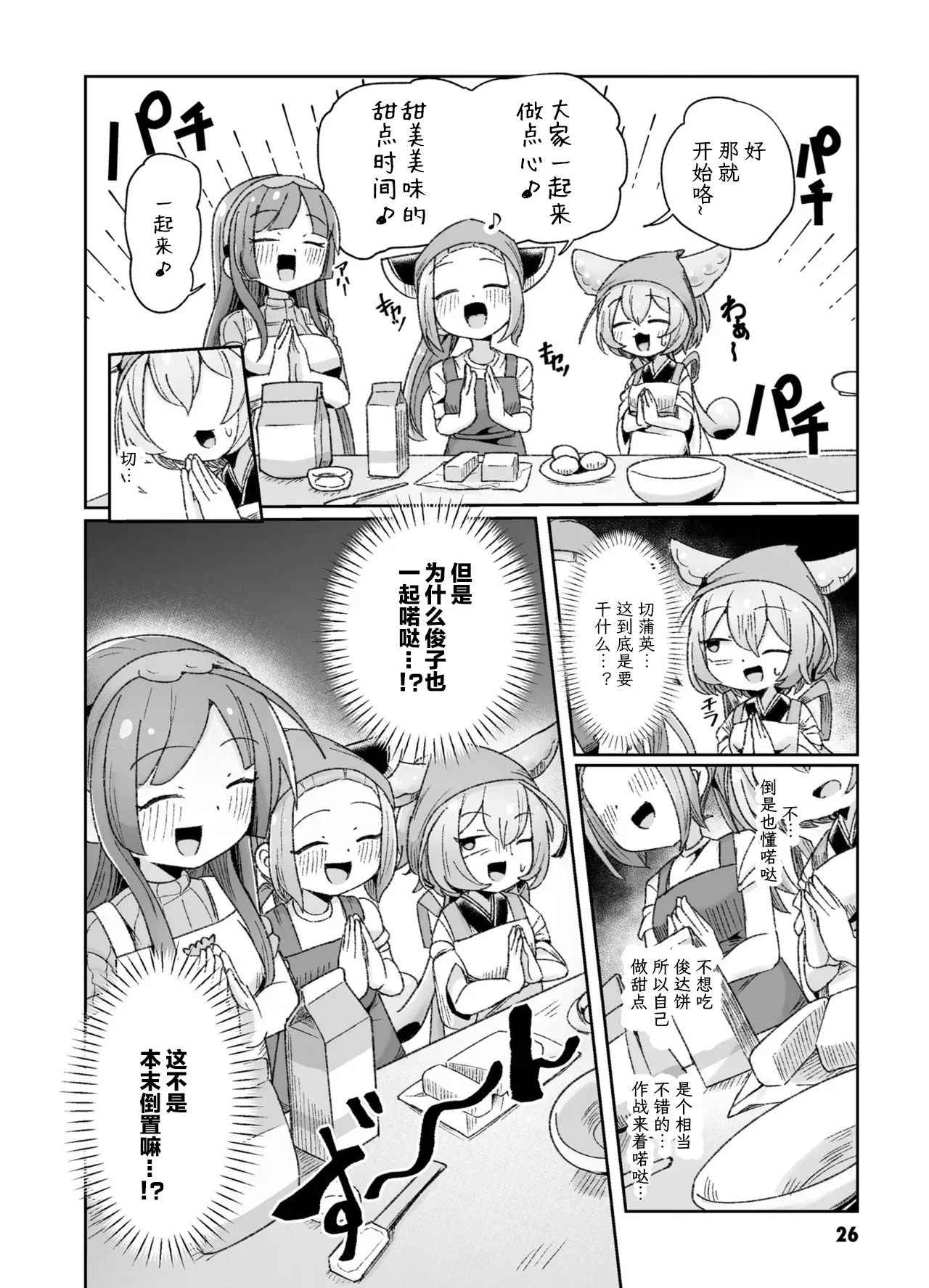 VIVID VOICE PARTY - 1 - Page 28