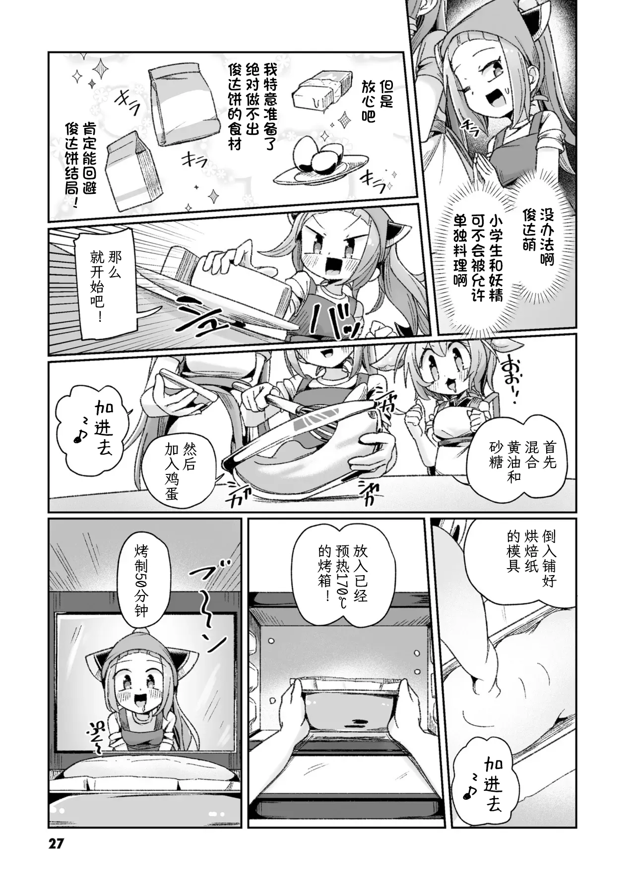VIVID VOICE PARTY - 1 - Page 29