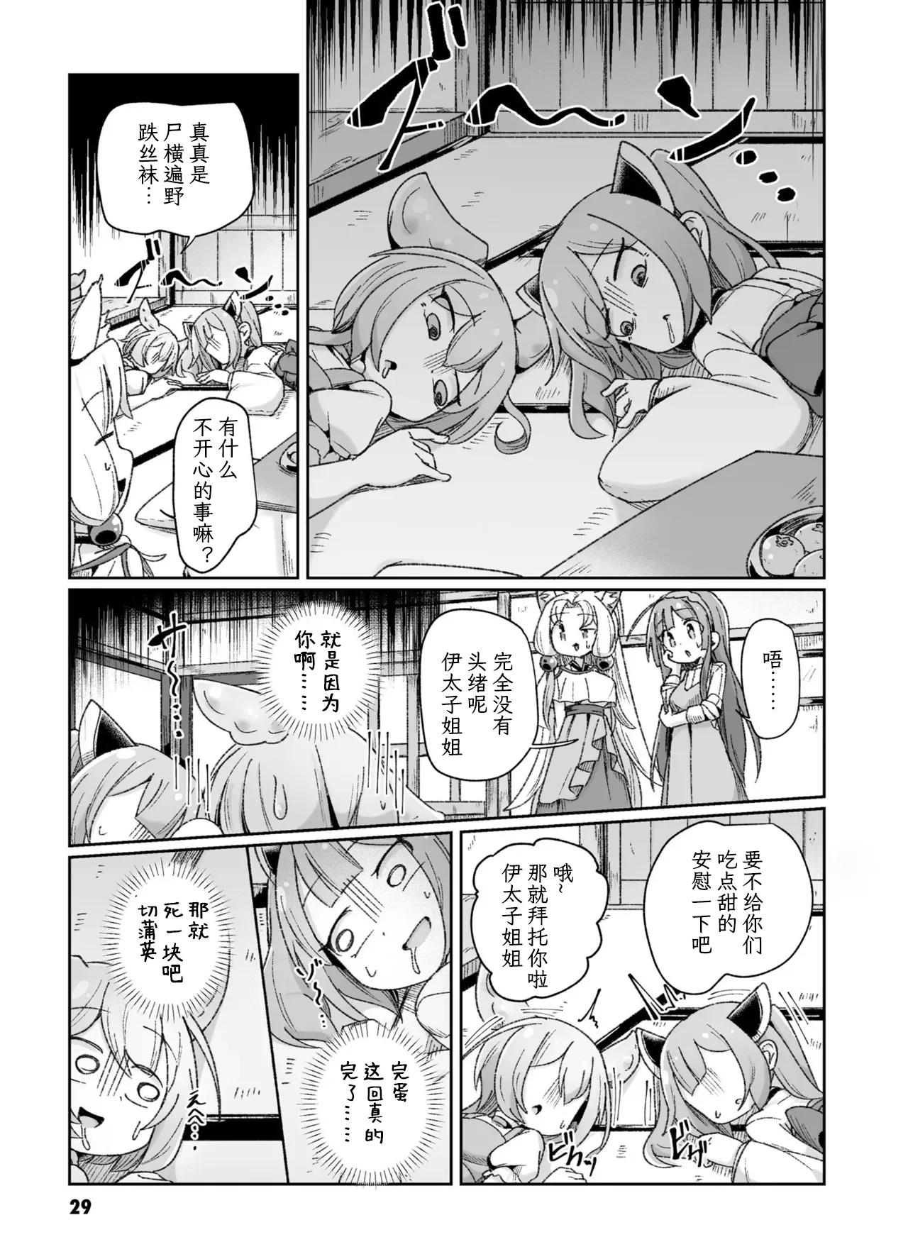 VIVID VOICE PARTY - 1 - Page 31