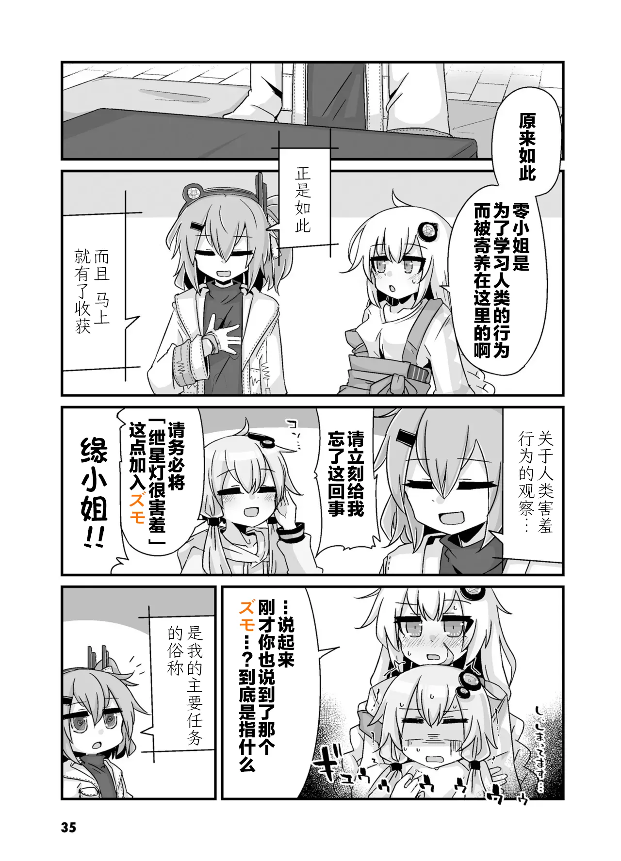 VIVID VOICE PARTY - 1 - Page 37