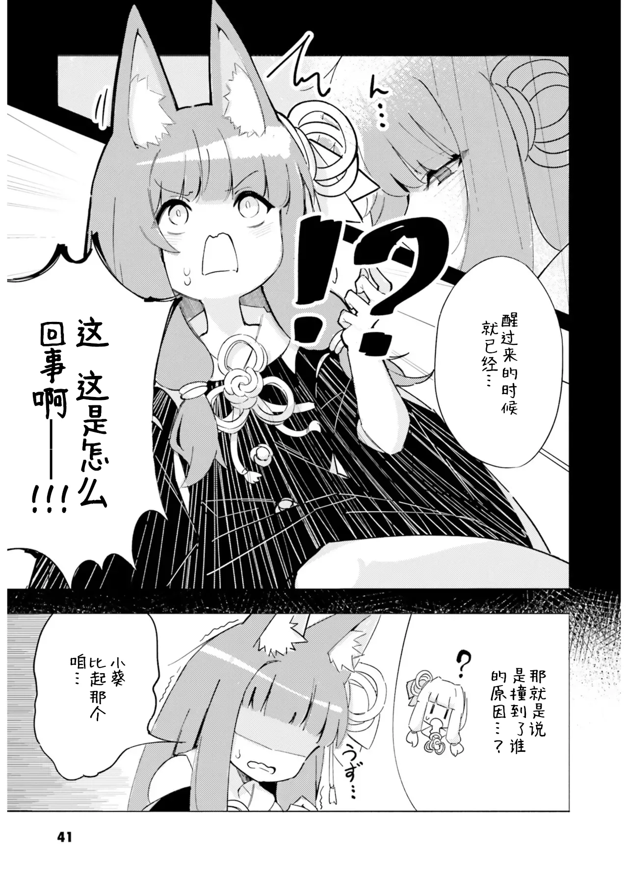 VIVID VOICE PARTY - 1 - Page 43