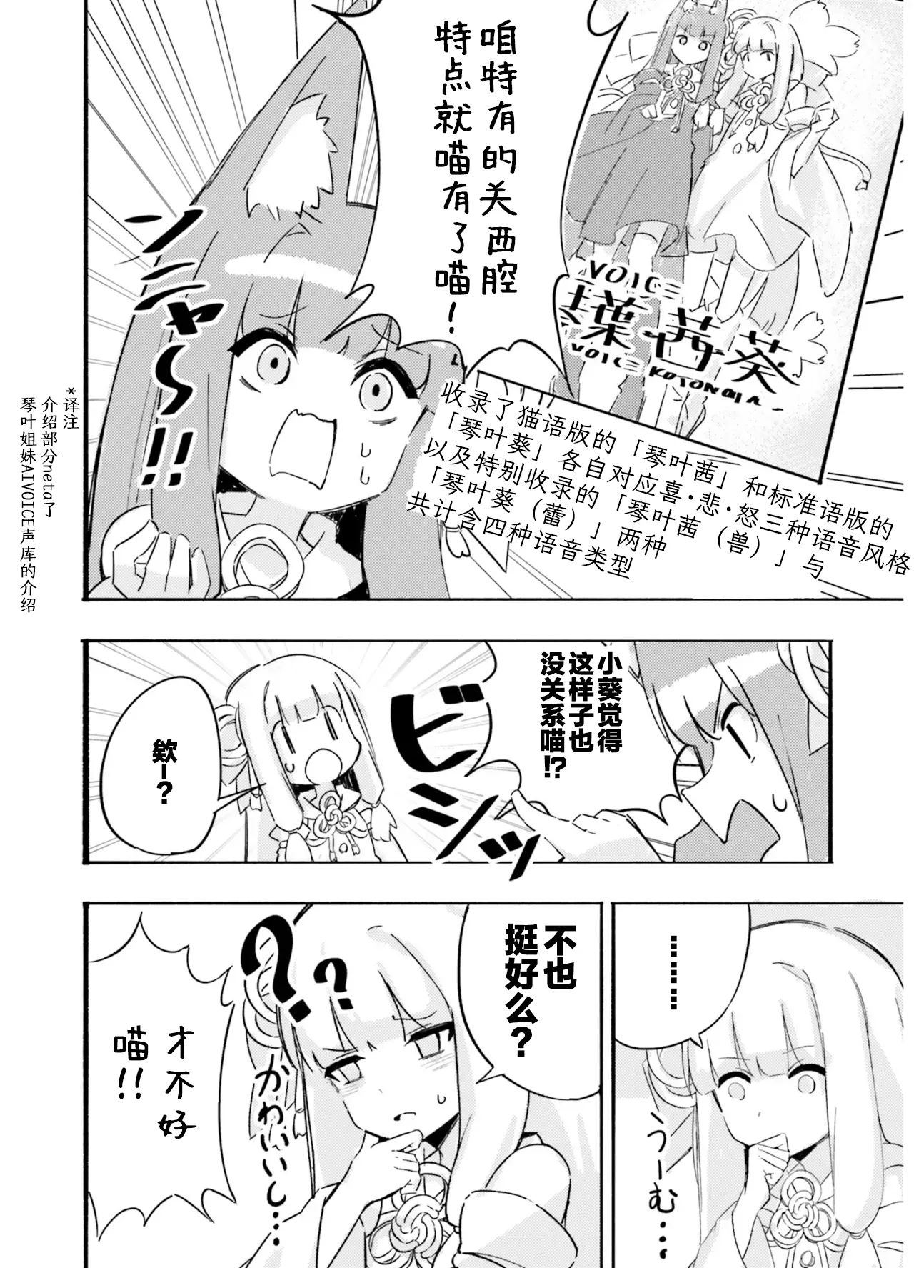 VIVID VOICE PARTY - 1 - Page 48