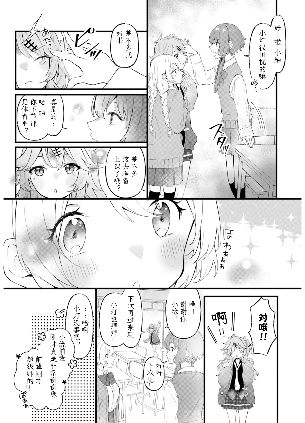 VIVID VOICE PARTY - 1 - Page 61