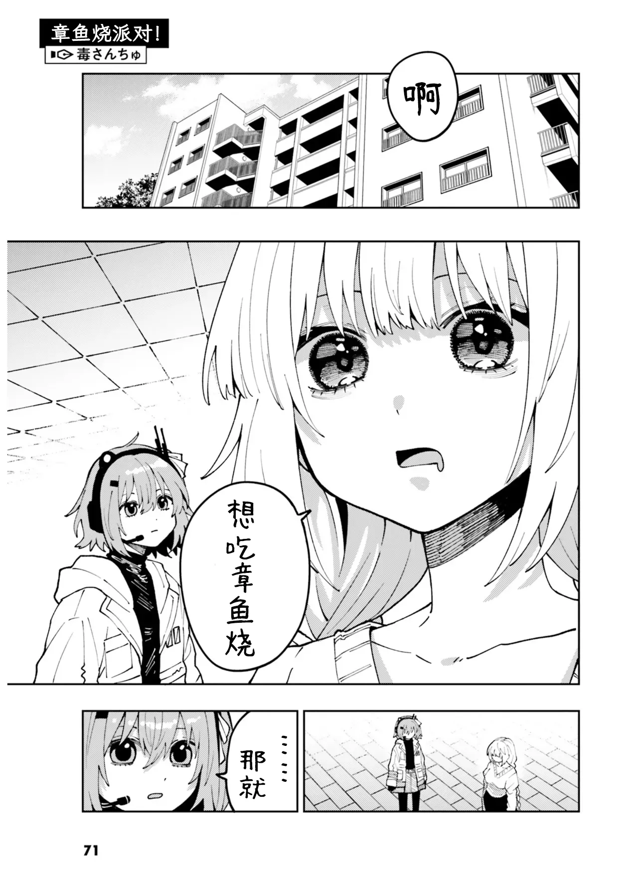 VIVID VOICE PARTY - 1 - Page 73