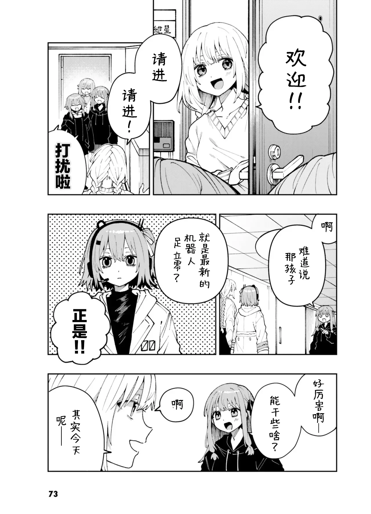 VIVID VOICE PARTY - 1 - Page 75